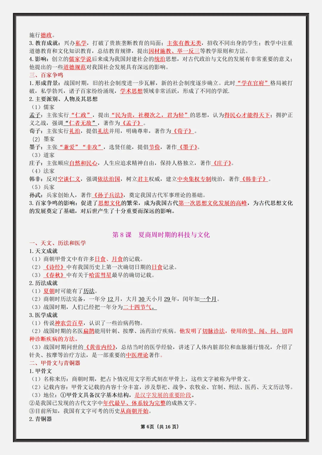 初一2026新版七年级上册历史·复习提纲·全册核心知识点总结(电子版可打印)-第7张图片-四季读书网 初一2026新版七年级上册历史·复习提纲·全册核心知识点总结(电子版可打印)-第7张图片-四季读书网