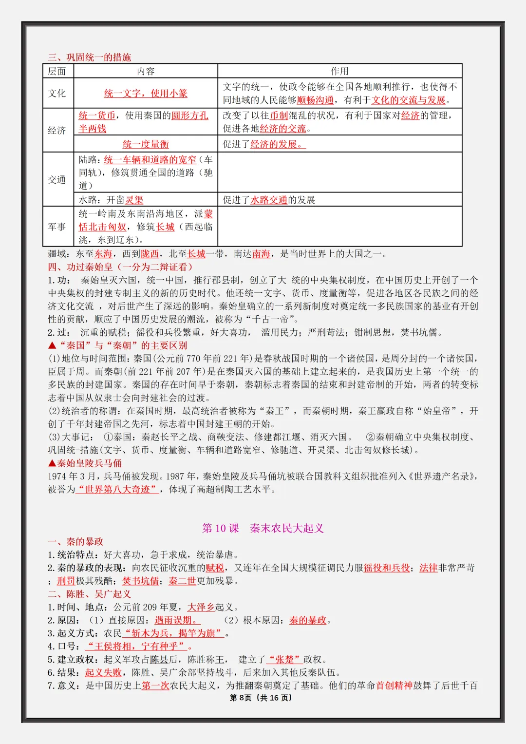 初一2026新版七年级上册历史·复习提纲·全册核心知识点总结(电子版可打印)-第9张图片-四季读书网 初一2026新版七年级上册历史·复习提纲·全册核心知识点总结(电子版可打印)-第9张图片-四季读书网