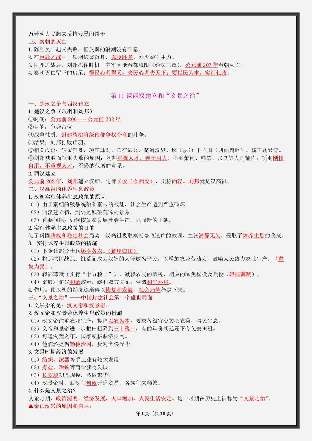 初一2026新版七年级上册历史·复习提纲·全册核心知识点总结(电子版可打印)-第10张图片-四季读书网 初一2026新版七年级上册历史·复习提纲·全册核心知识点总结(电子版可打印)-第10张图片-四季读书网