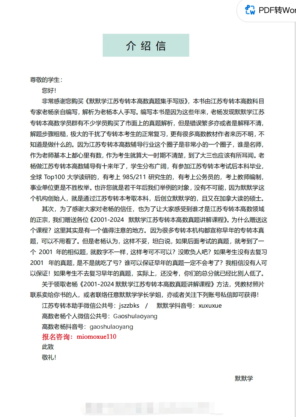 【免费领取】江苏专转本高数真题绿皮书|老杨手写解析真题集,吃透 2014‑2025 全部-第3张图片-四季读书网 【免费领取】江苏专转本高数真题绿皮书|老杨手写解析真题集,吃透 2014‑2025 全部-第3张图片-四季读书网