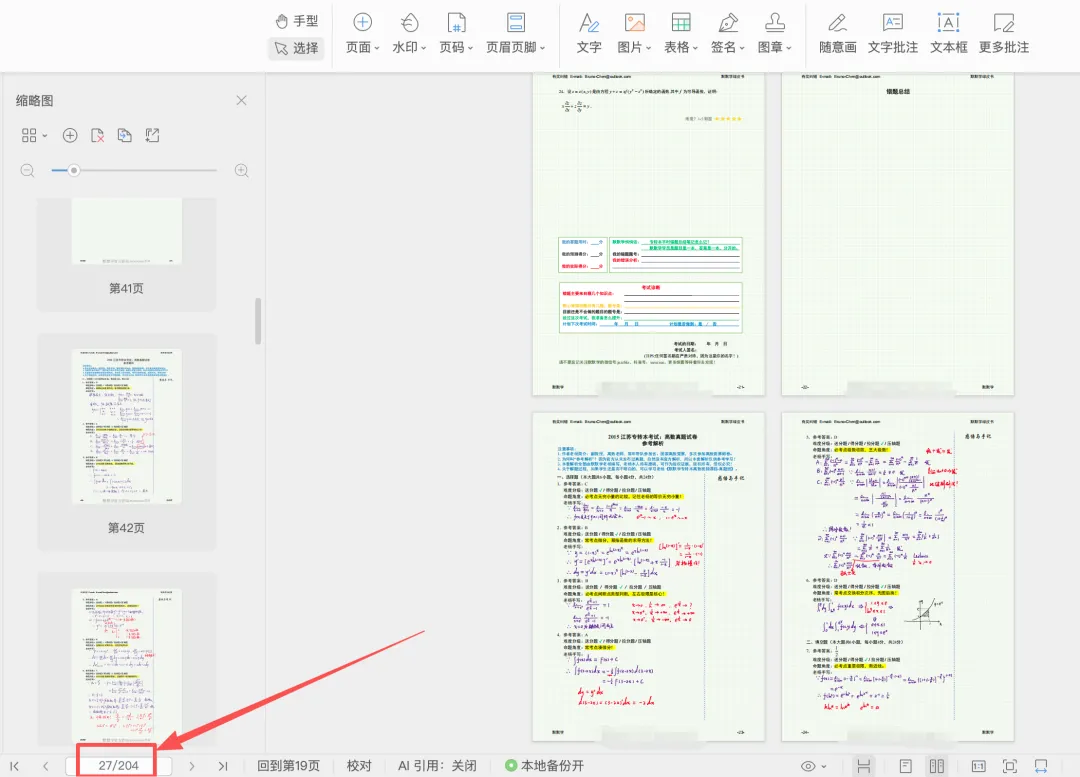 【免费领取】江苏专转本高数真题绿皮书|老杨手写解析真题集,吃透 2014‑2025 全部-第4张图片-四季读书网 【免费领取】江苏专转本高数真题绿皮书|老杨手写解析真题集,吃透 2014‑2025 全部-第4张图片-四季读书网