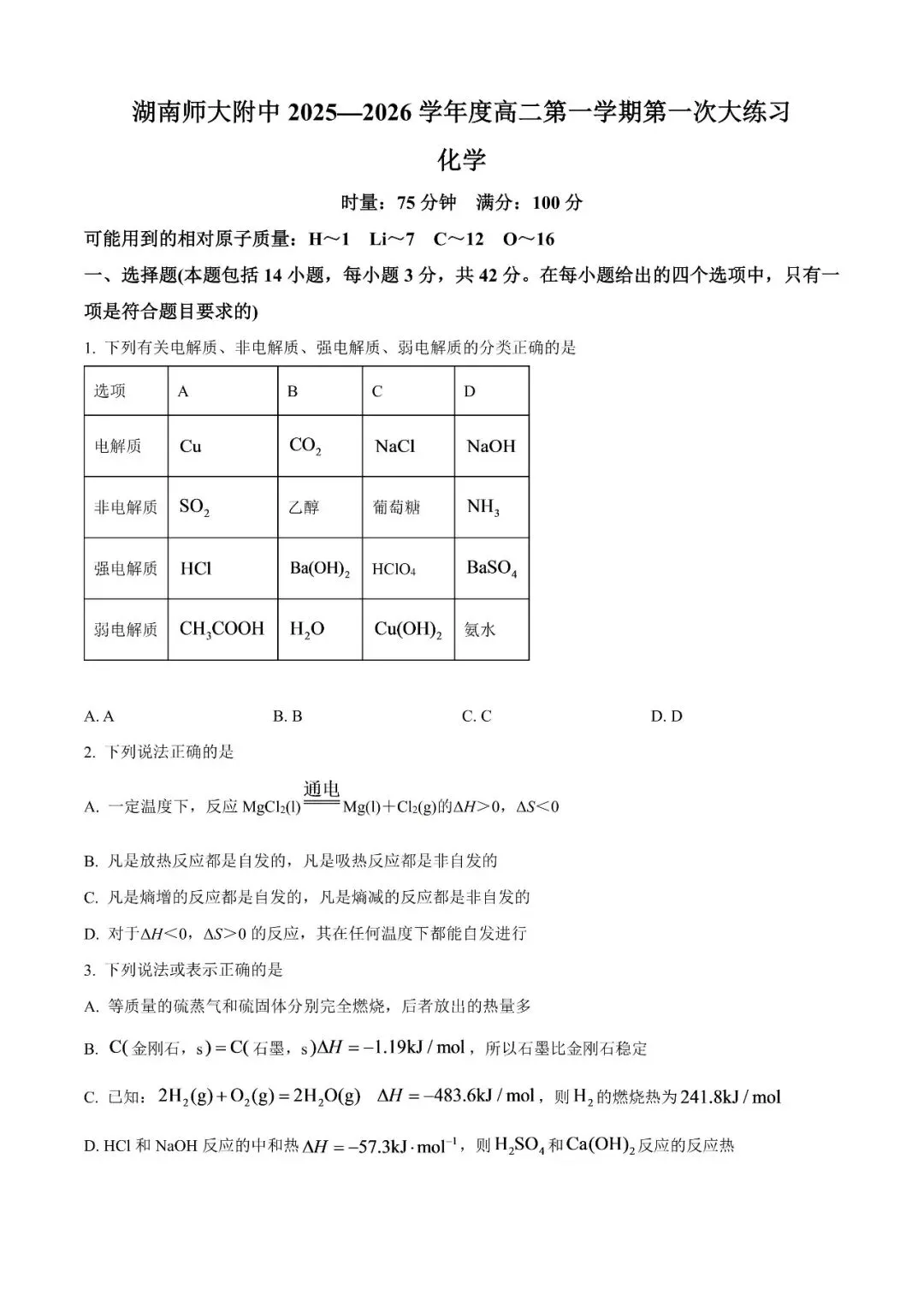 【真题汇总】——2025年长沙高二上册第一次检测化学试卷+参考答案(免费领取)-第9张图片-四季读书网