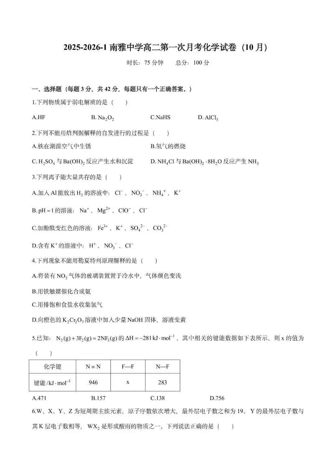 【真题汇总】——2025年长沙高二上册第一次检测化学试卷+参考答案(免费领取)-第10张图片-四季读书网
