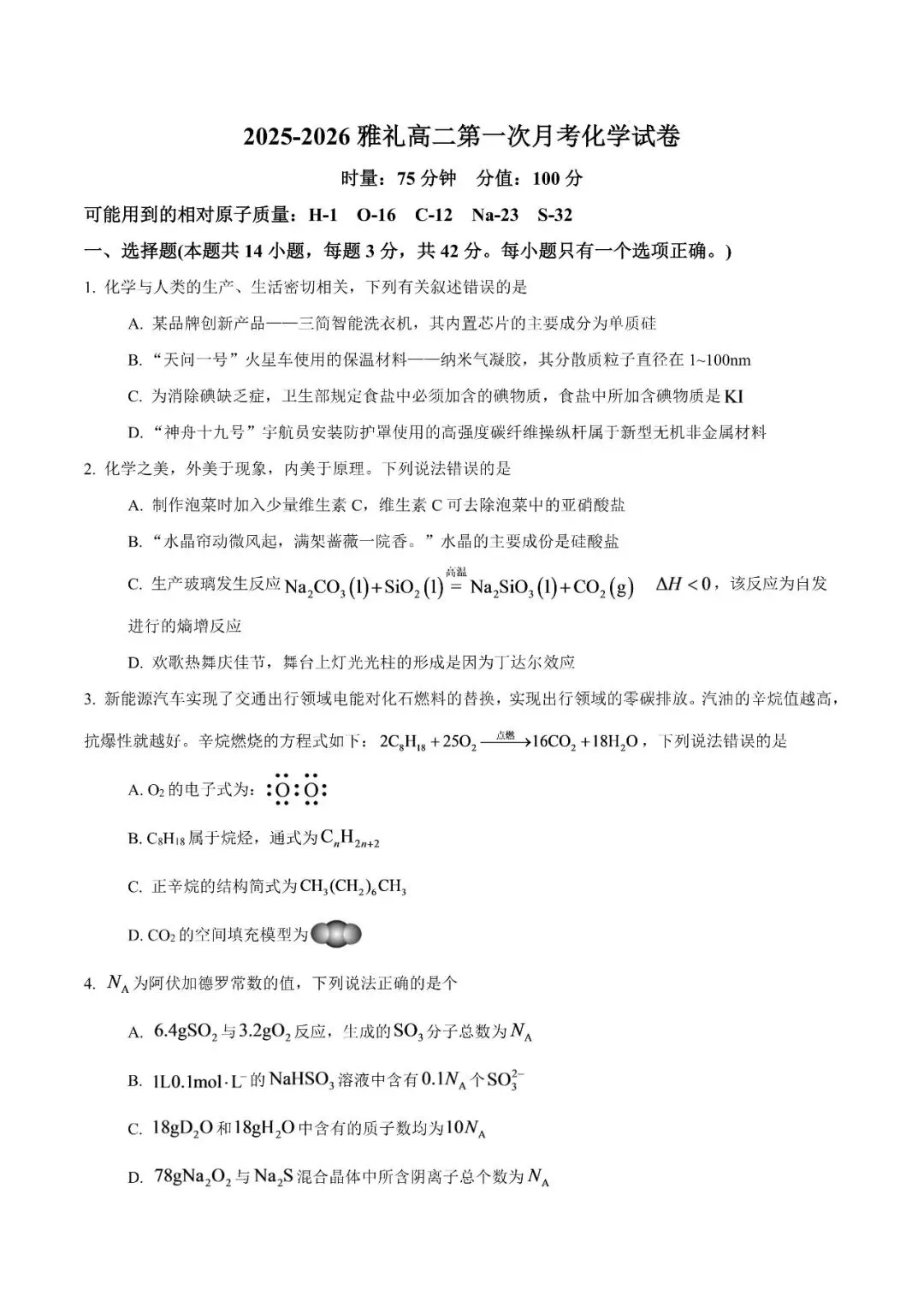 【真题汇总】——2025年长沙高二上册第一次检测化学试卷+参考答案(免费领取)-第11张图片-四季读书网