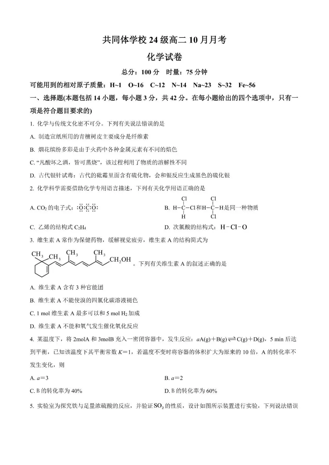【真题汇总】——2025年长沙高二上册第一次检测化学试卷+参考答案(免费领取)-第12张图片-四季读书网