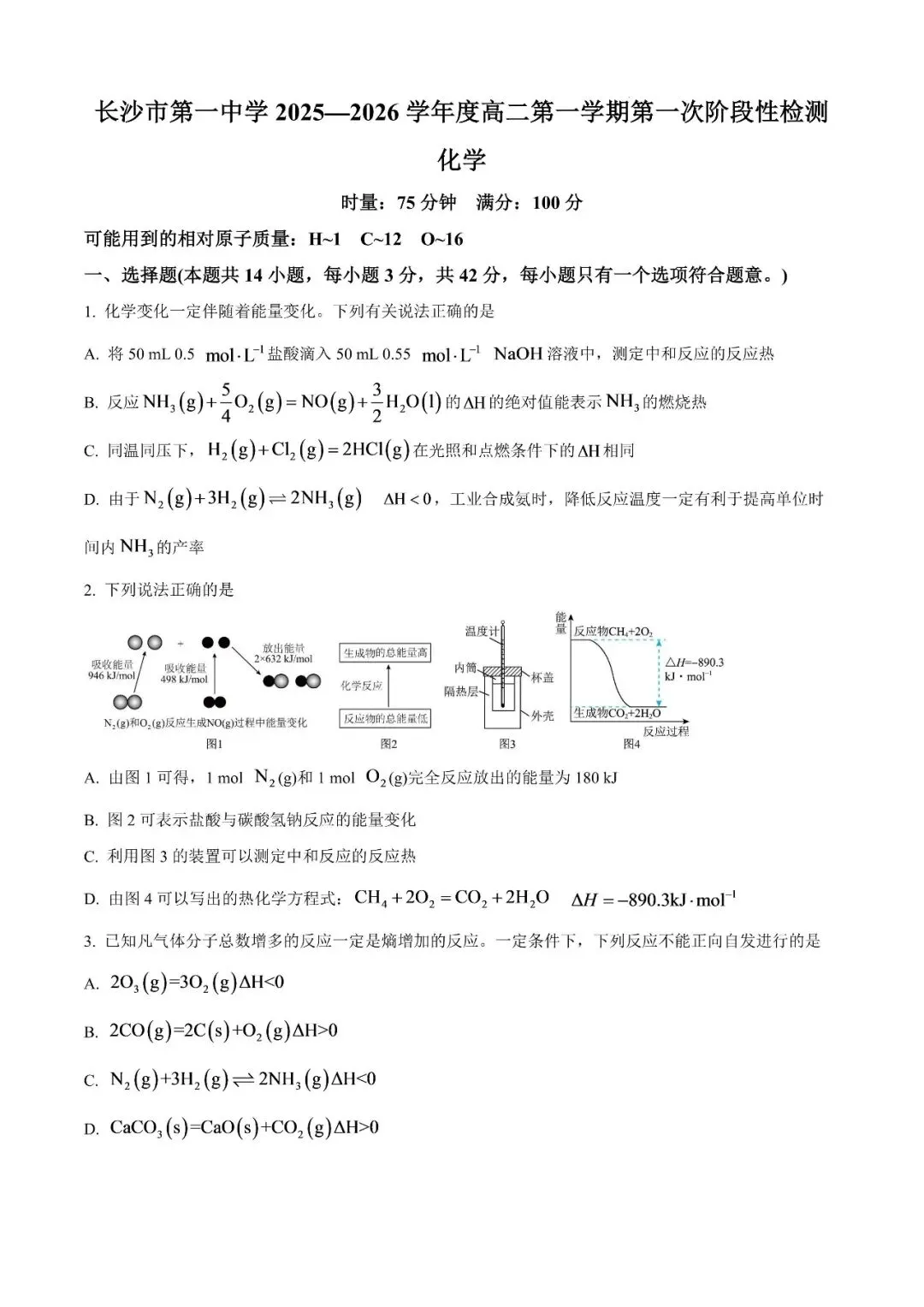 【真题汇总】——2025年长沙高二上册第一次检测化学试卷+参考答案(免费领取)-第13张图片-四季读书网