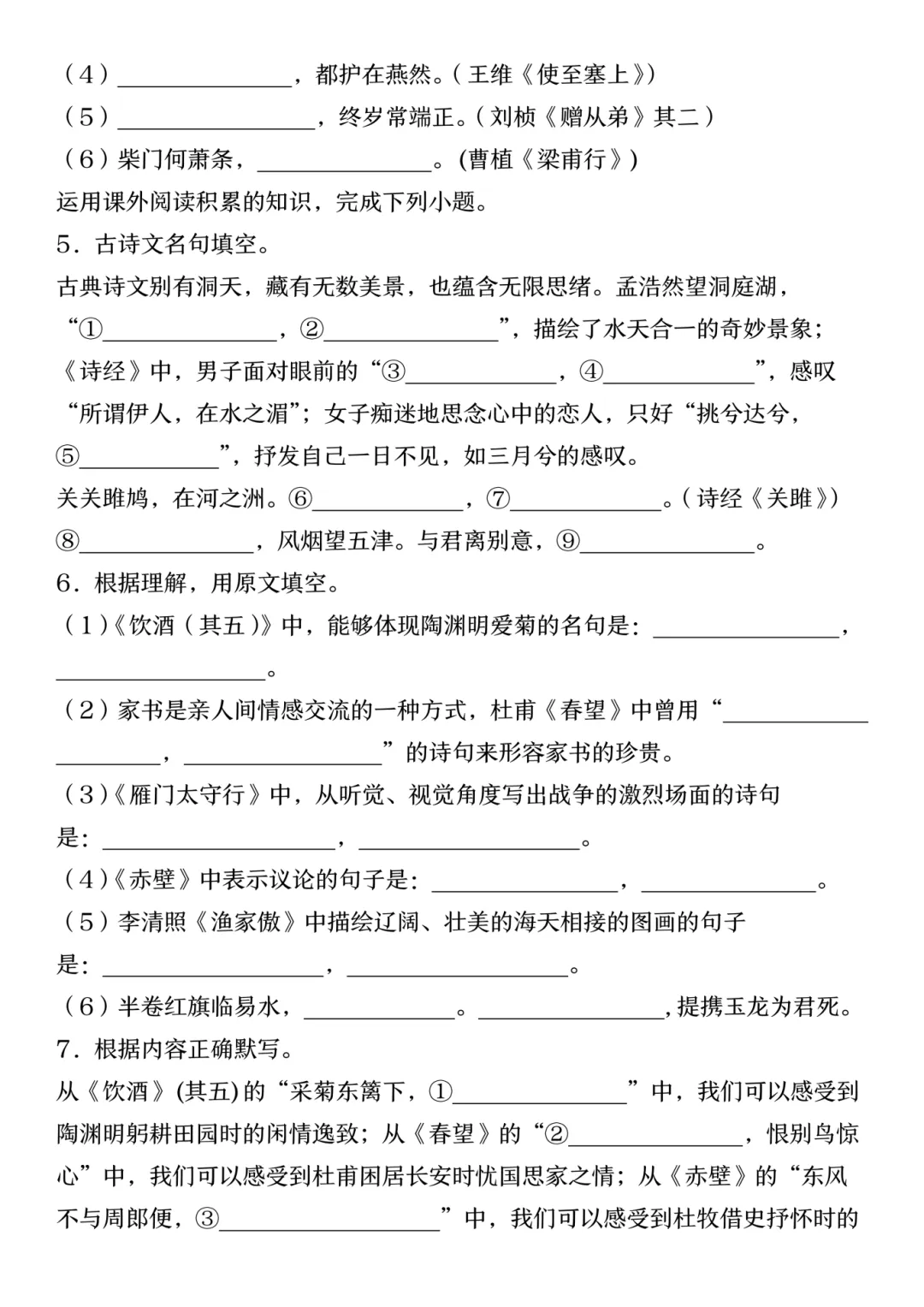 26秋八上语文【真题严选常考˙专题情境默写类 】~高清版可打印-第6张图片-四季读书网
