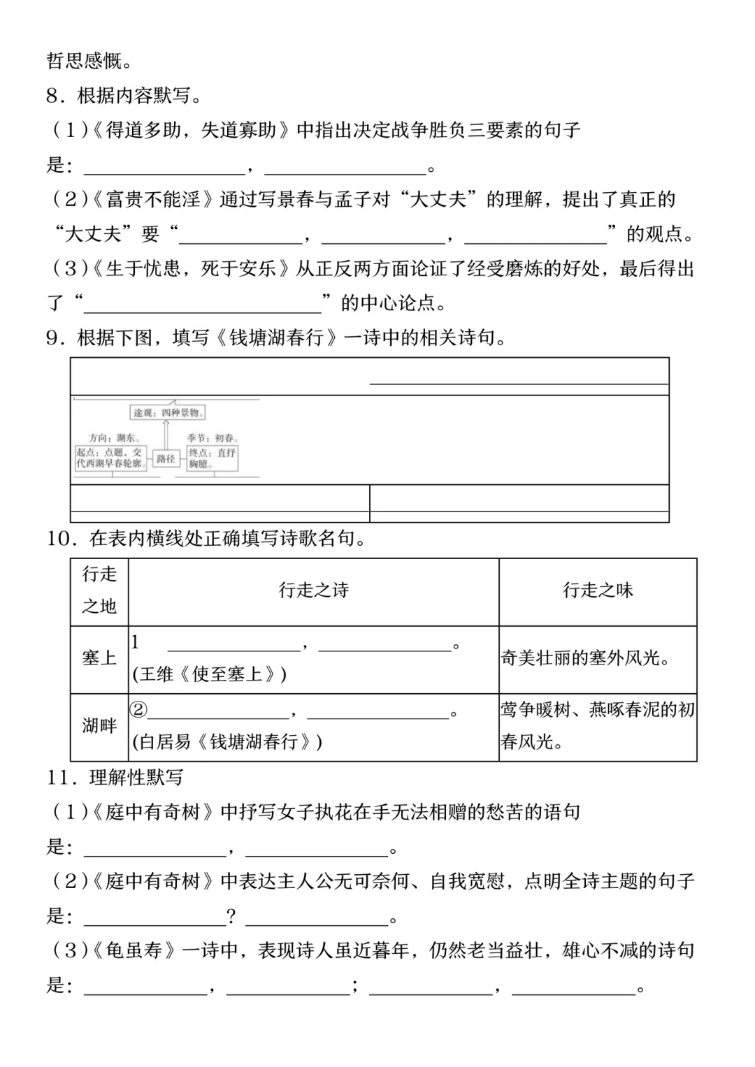 26秋八上语文【真题严选常考˙专题情境默写类 】~高清版可打印-第7张图片-四季读书网