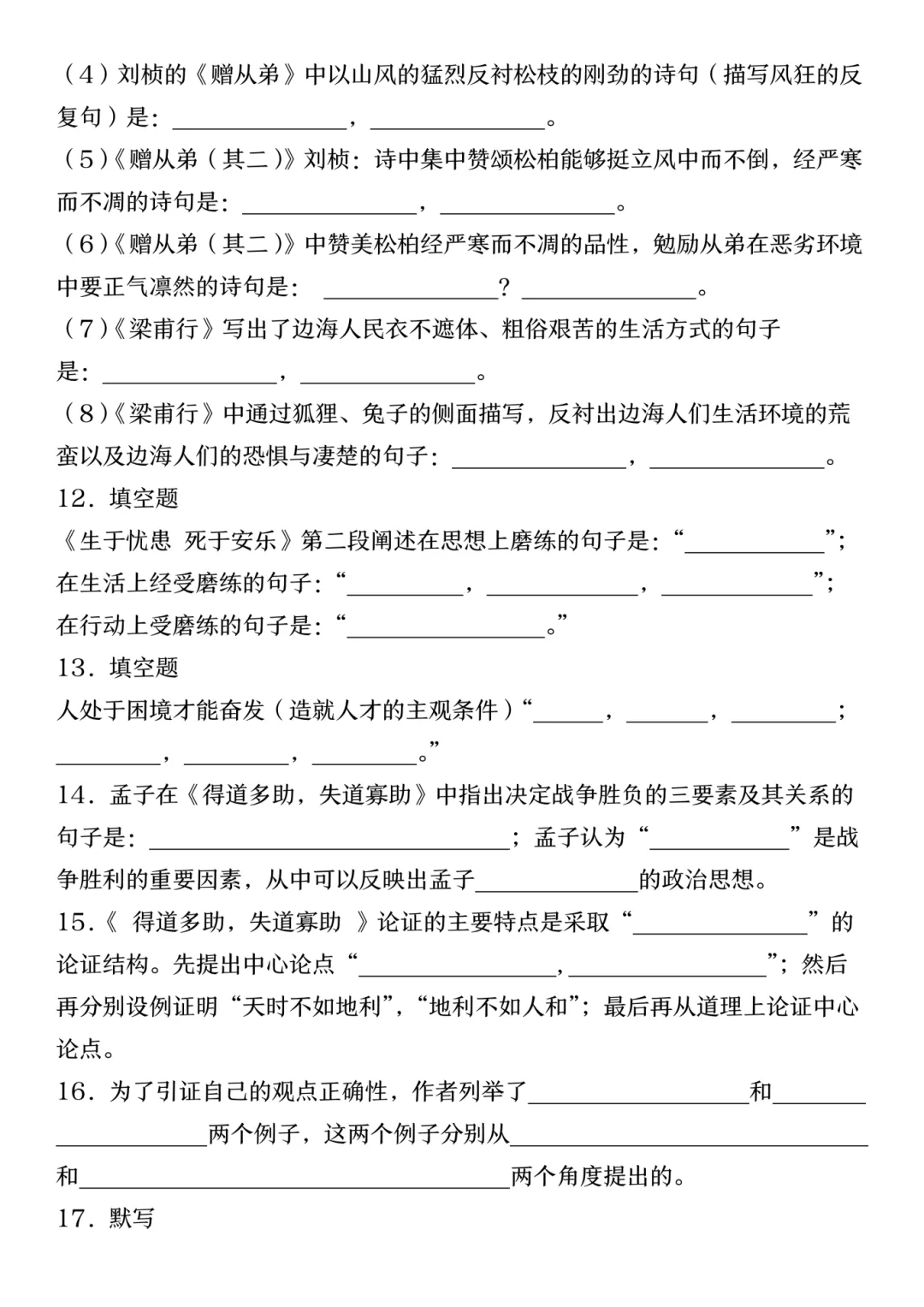 26秋八上语文【真题严选常考˙专题情境默写类 】~高清版可打印-第8张图片-四季读书网