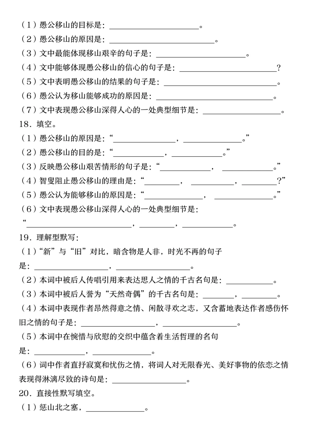 26秋八上语文【真题严选常考˙专题情境默写类 】~高清版可打印-第9张图片-四季读书网