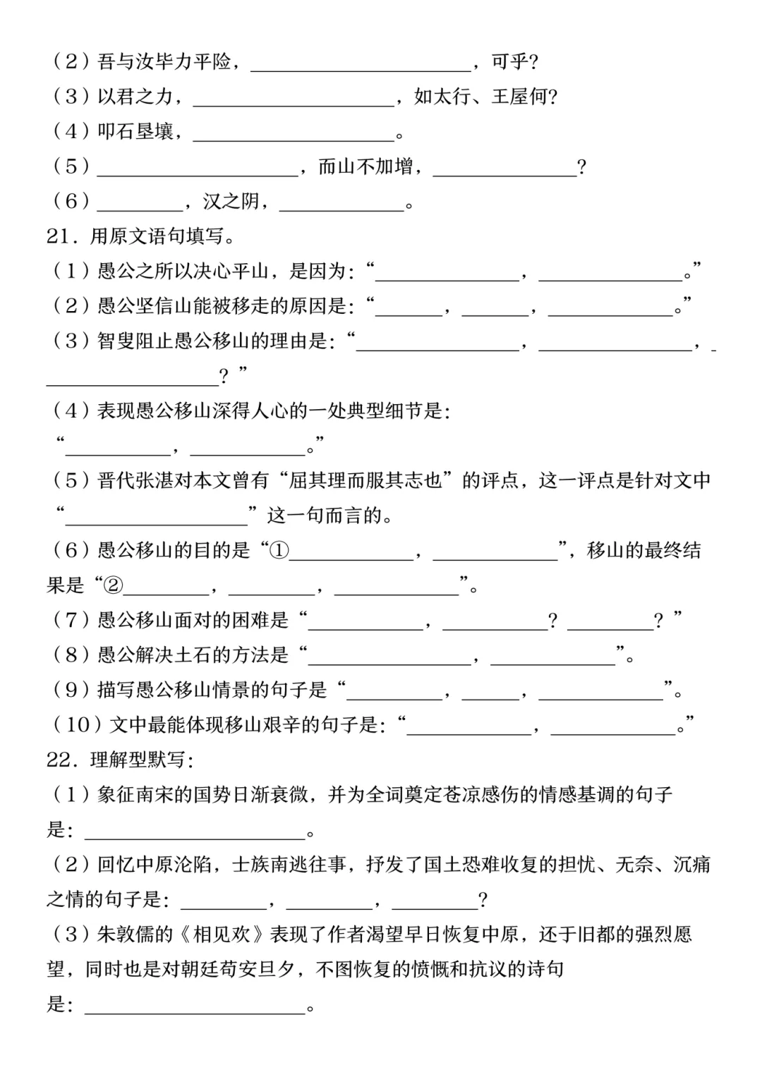 26秋八上语文【真题严选常考˙专题情境默写类 】~高清版可打印-第10张图片-四季读书网