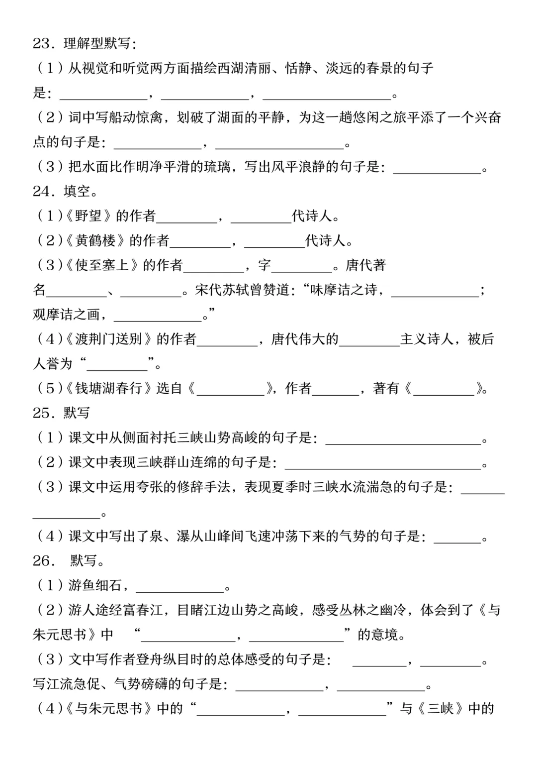 26秋八上语文【真题严选常考˙专题情境默写类 】~高清版可打印-第11张图片-四季读书网