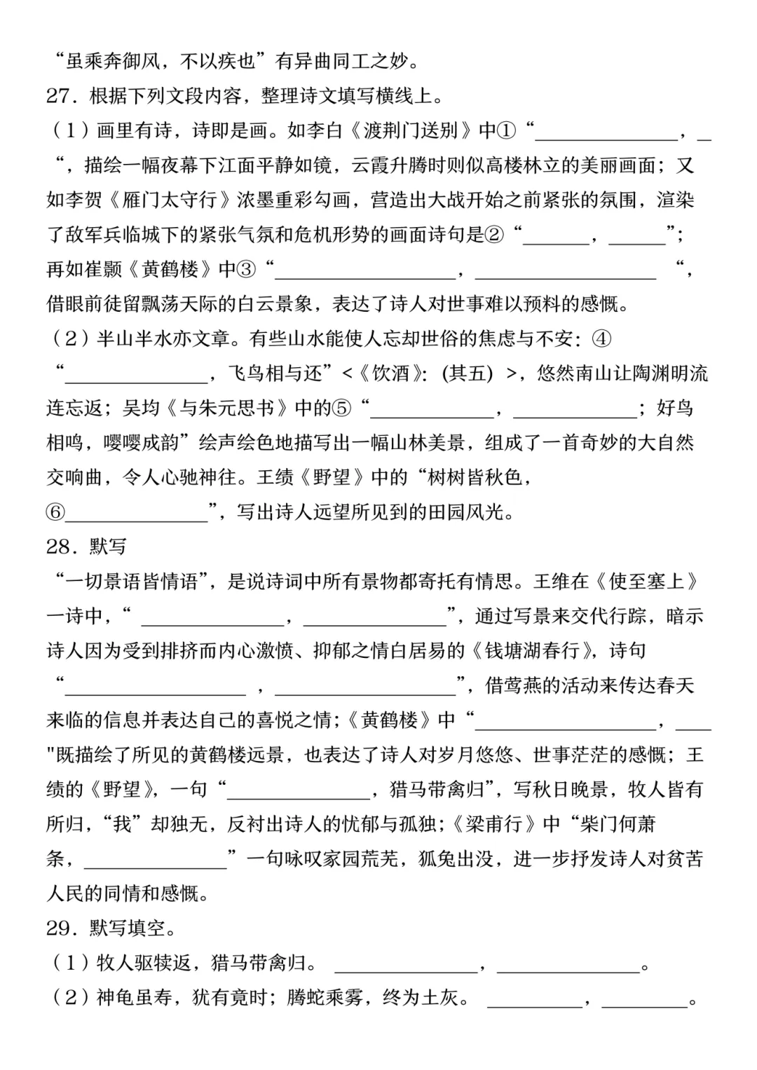 26秋八上语文【真题严选常考˙专题情境默写类 】~高清版可打印-第12张图片-四季读书网