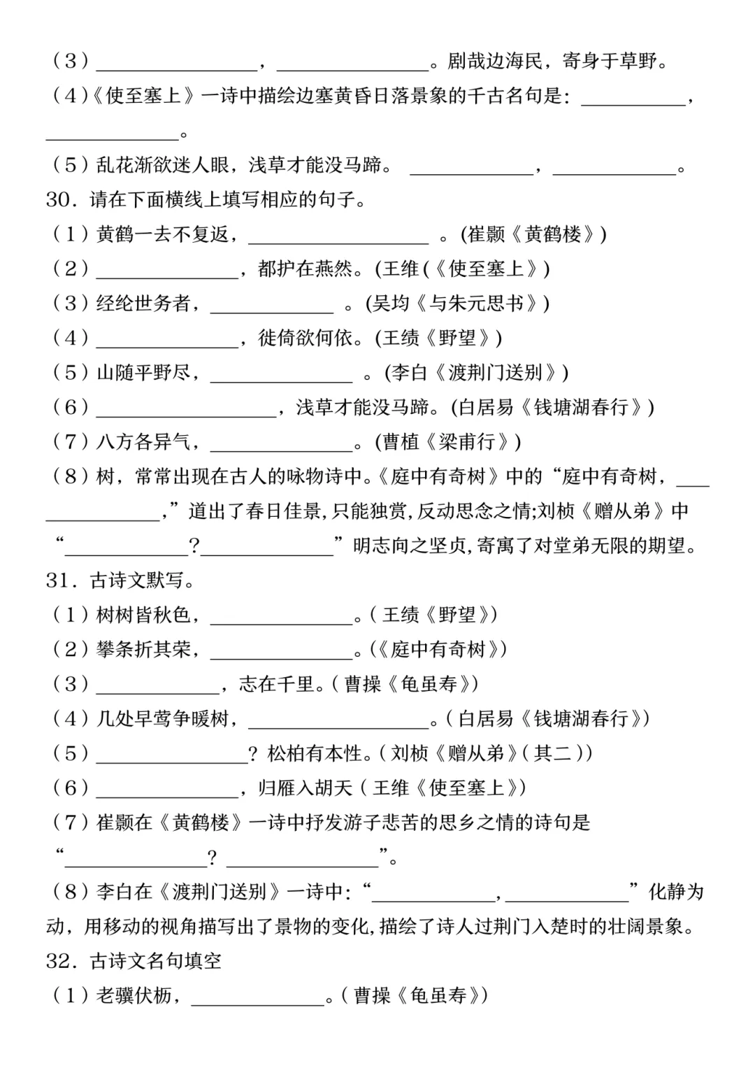 26秋八上语文【真题严选常考˙专题情境默写类 】~高清版可打印-第13张图片-四季读书网