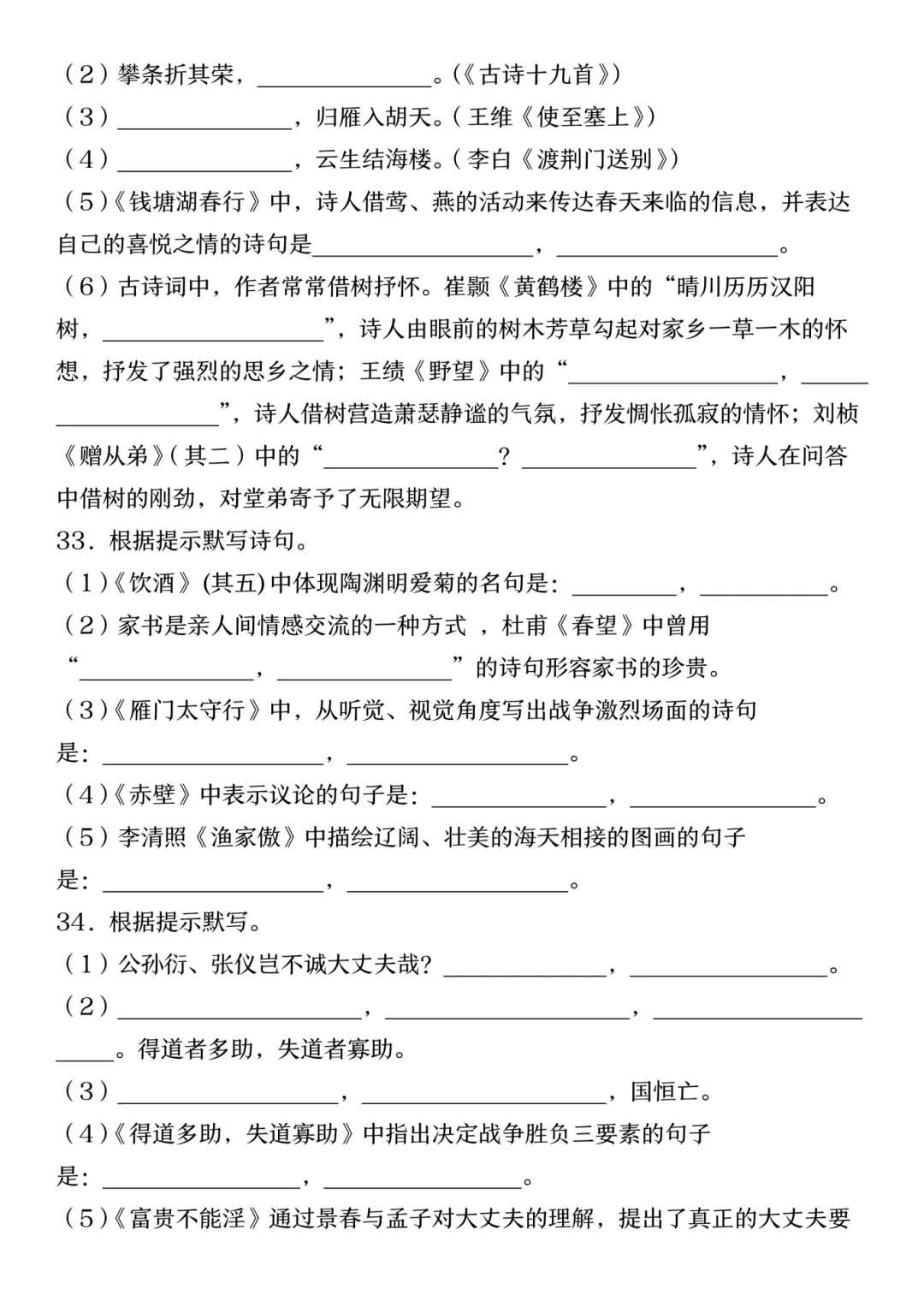 26秋八上语文【真题严选常考˙专题情境默写类 】~高清版可打印-第14张图片-四季读书网