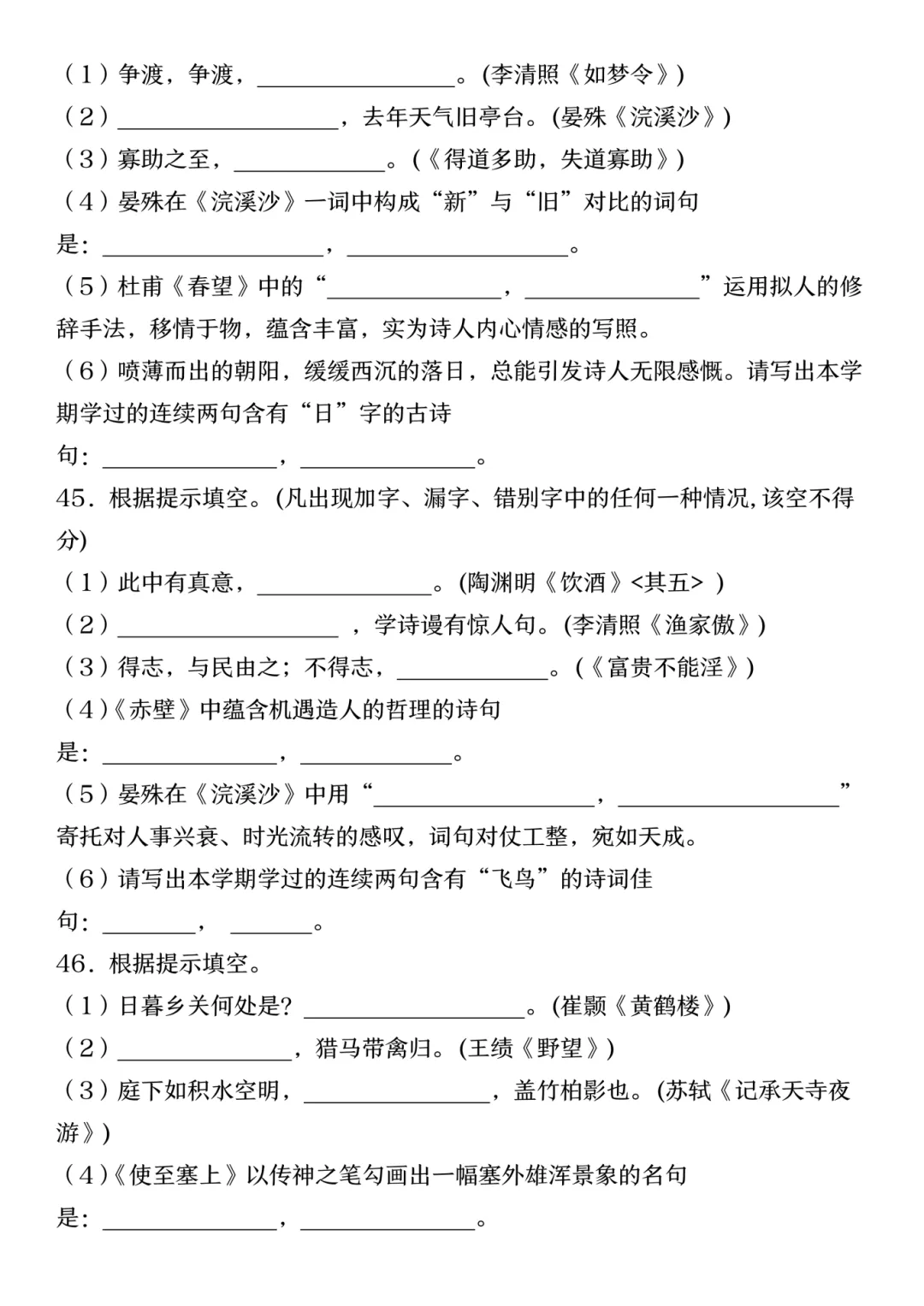 26秋八上语文【真题严选常考˙专题情境默写类 】~高清版可打印-第15张图片-四季读书网