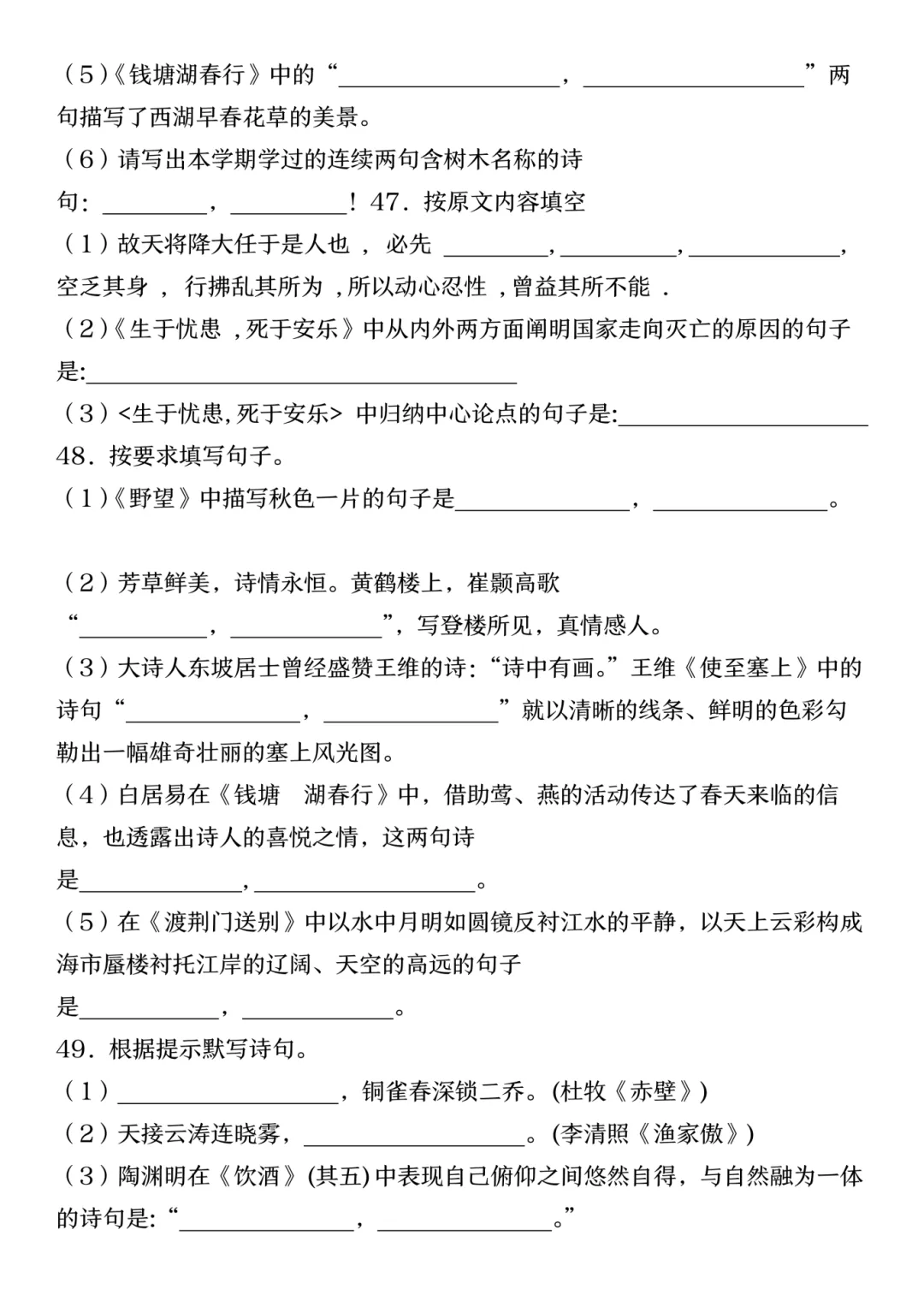 26秋八上语文【真题严选常考˙专题情境默写类 】~高清版可打印-第16张图片-四季读书网