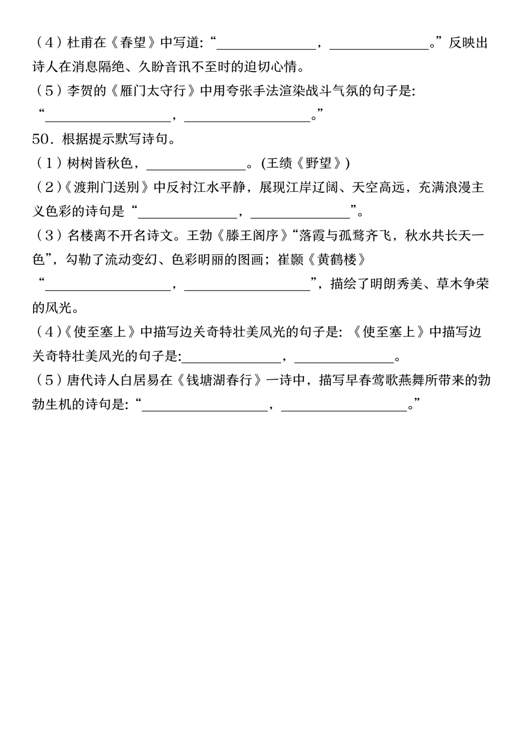 26秋八上语文【真题严选常考˙专题情境默写类 】~高清版可打印-第17张图片-四季读书网
