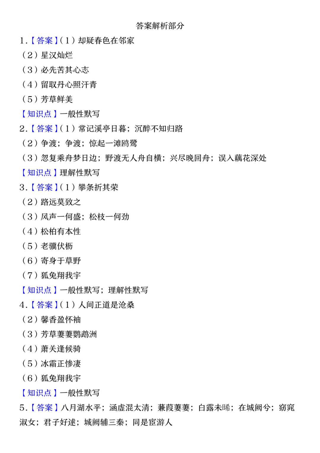 26秋八上语文【真题严选常考˙专题情境默写类 】~高清版可打印-第18张图片-四季读书网