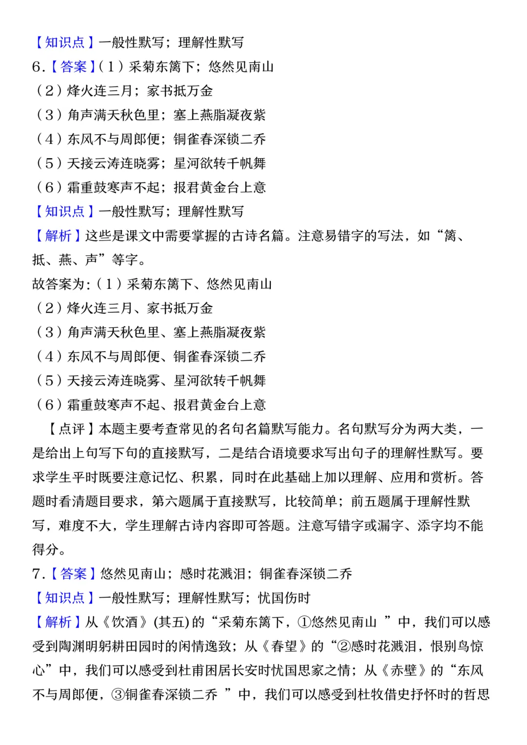 26秋八上语文【真题严选常考˙专题情境默写类 】~高清版可打印-第19张图片-四季读书网