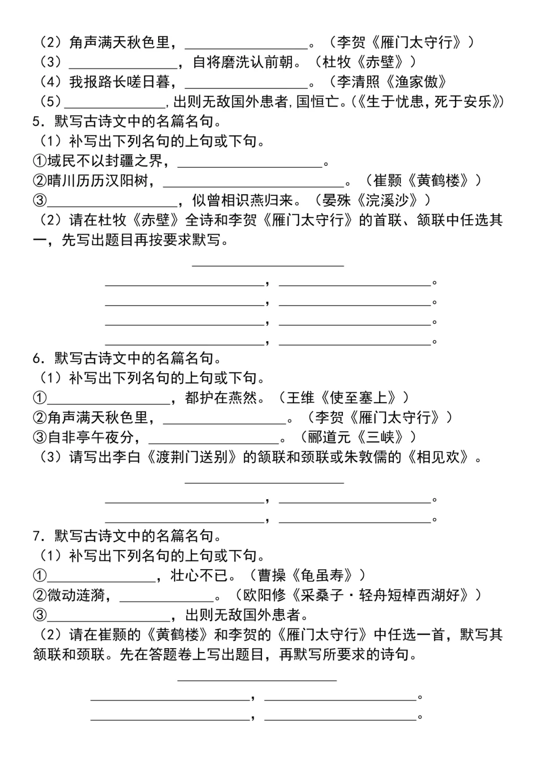 26秋八上语文【名句名篇默写专题复习真题练习题】~高清版可打印-第6张图片-四季读书网
