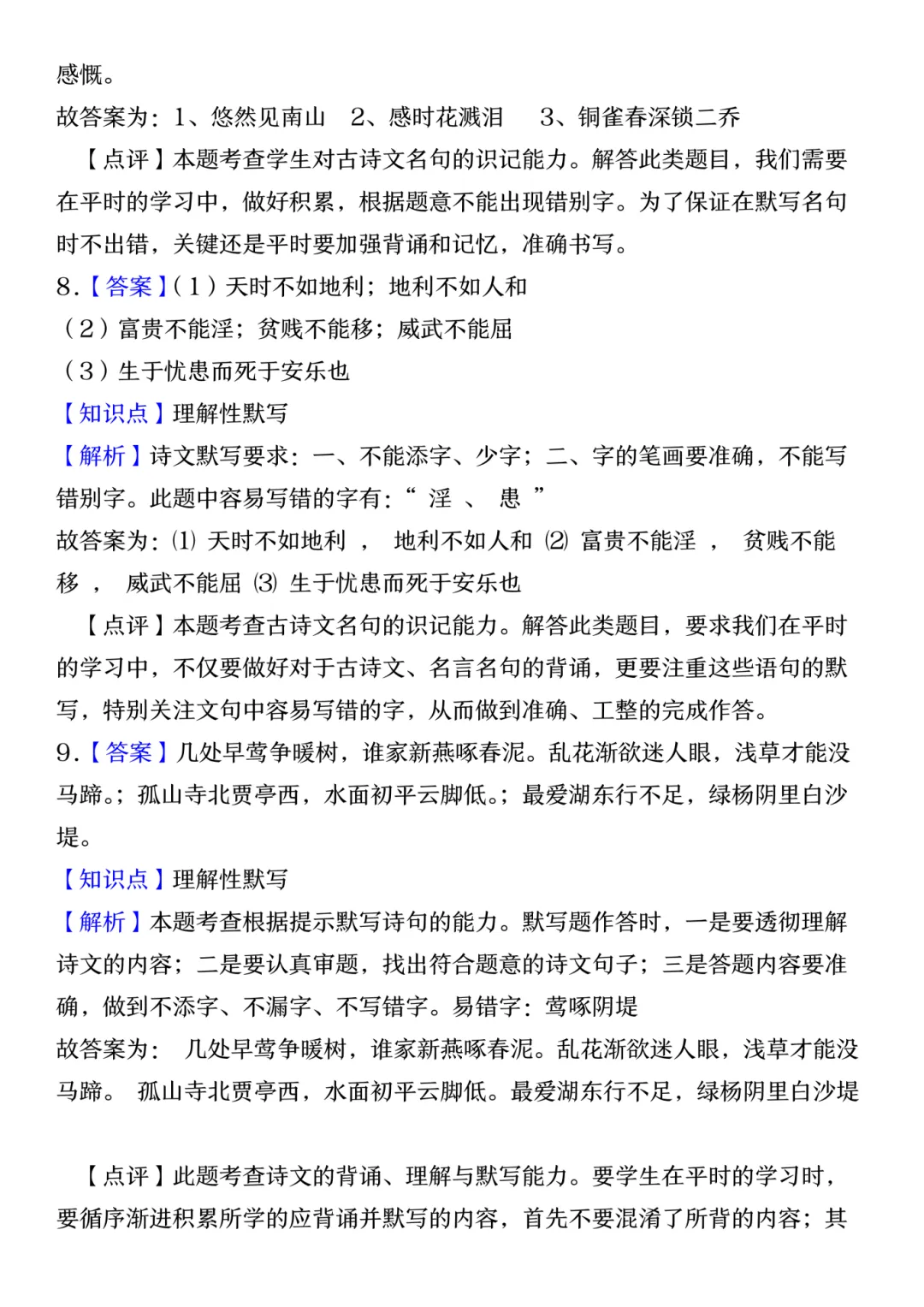 26秋八上语文【真题严选常考˙专题情境默写类 】~高清版可打印-第20张图片-四季读书网