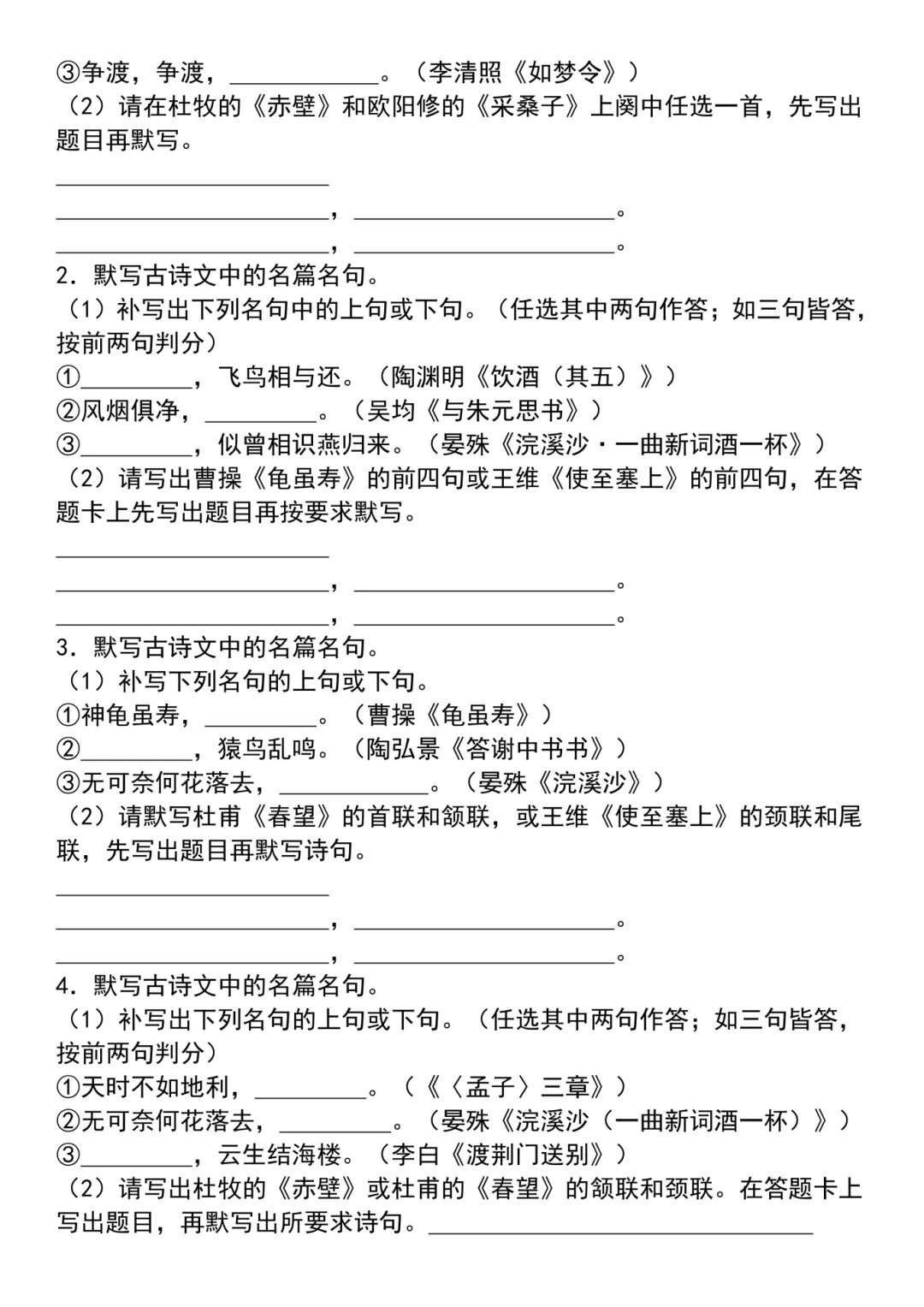 26秋八上语文【名句名篇默写专题复习真题练习题】~高清版可打印-第8张图片-四季读书网
