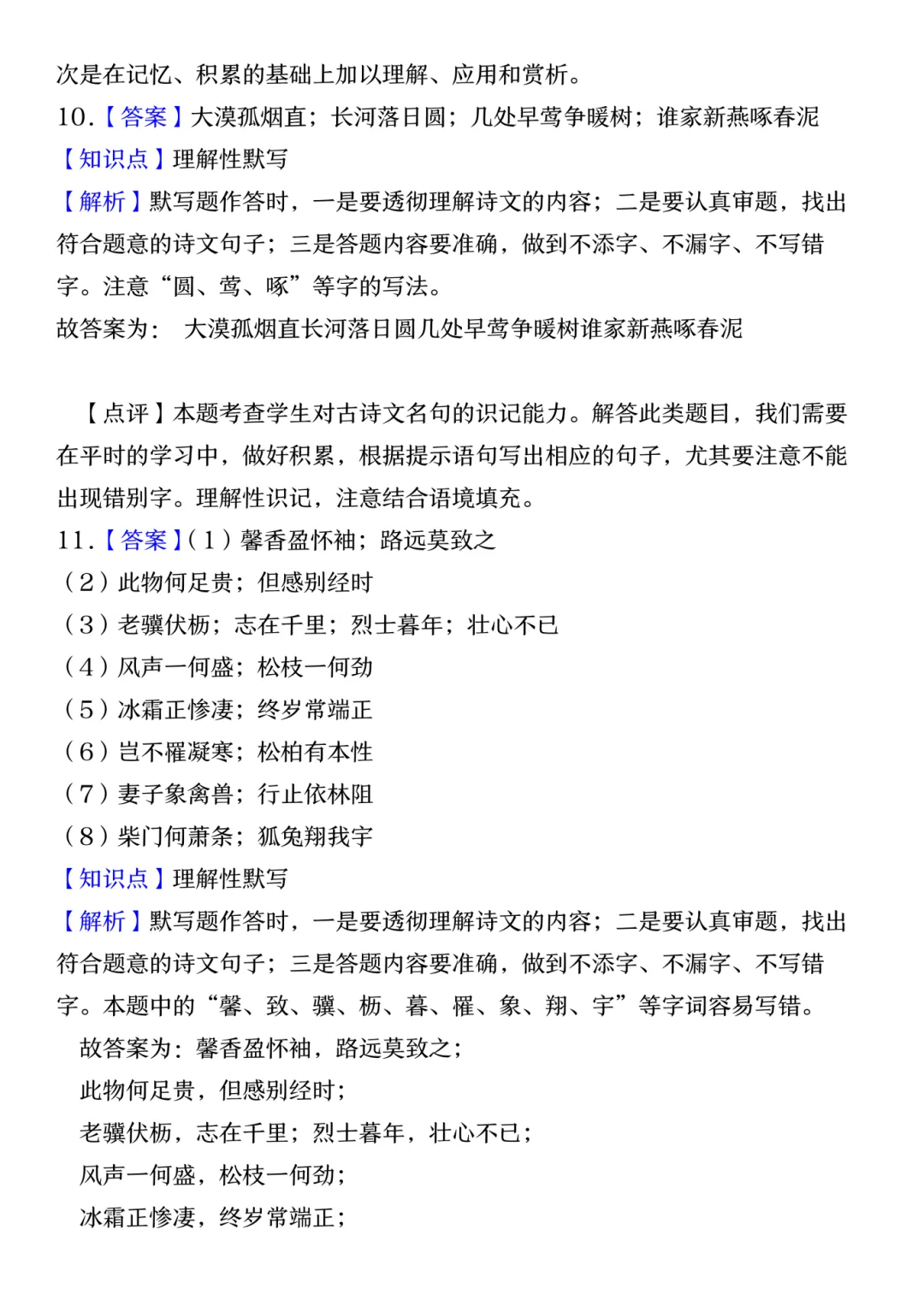 26秋八上语文【真题严选常考˙专题情境默写类 】~高清版可打印-第21张图片-四季读书网