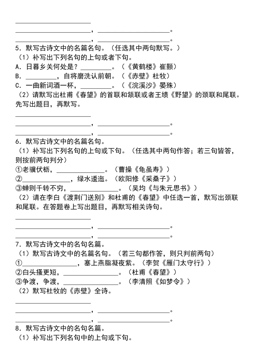 26秋八上语文【名句名篇默写专题复习真题练习题】~高清版可打印-第9张图片-四季读书网