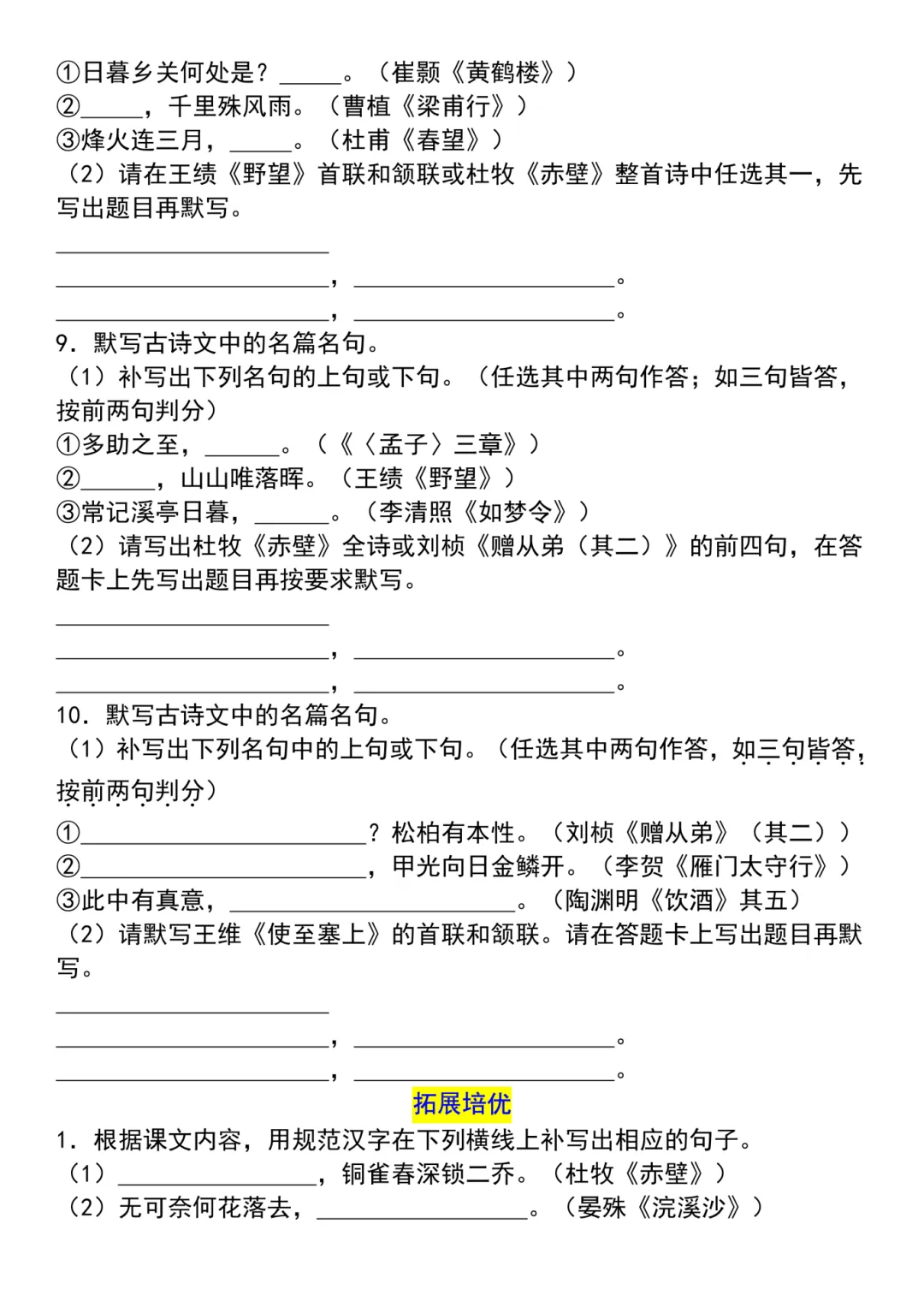 26秋八上语文【名句名篇默写专题复习真题练习题】~高清版可打印-第10张图片-四季读书网