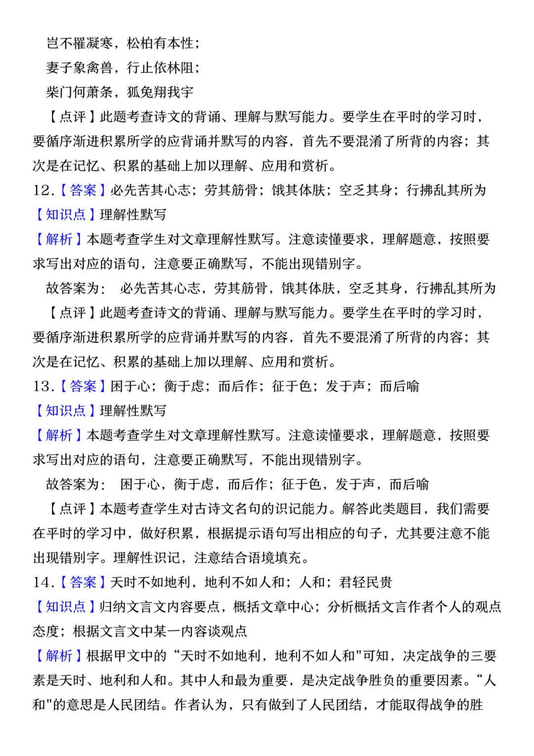 26秋八上语文【真题严选常考˙专题情境默写类 】~高清版可打印-第22张图片-四季读书网