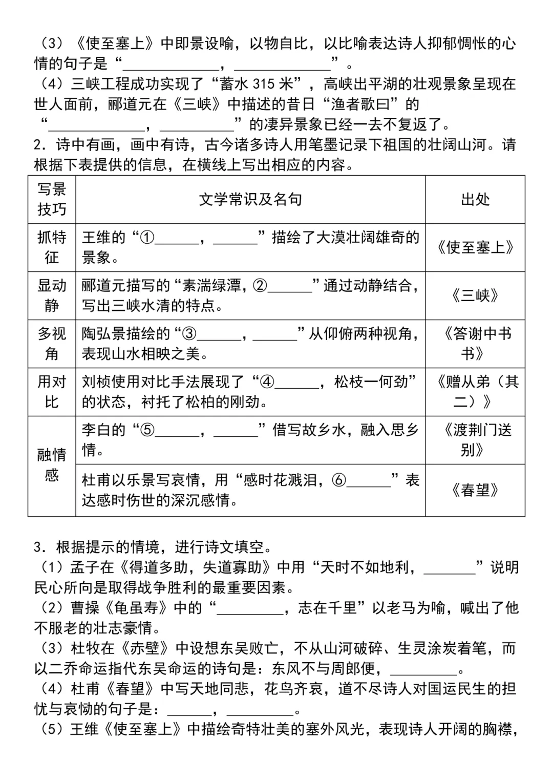 26秋八上语文【名句名篇默写专题复习真题练习题】~高清版可打印-第11张图片-四季读书网