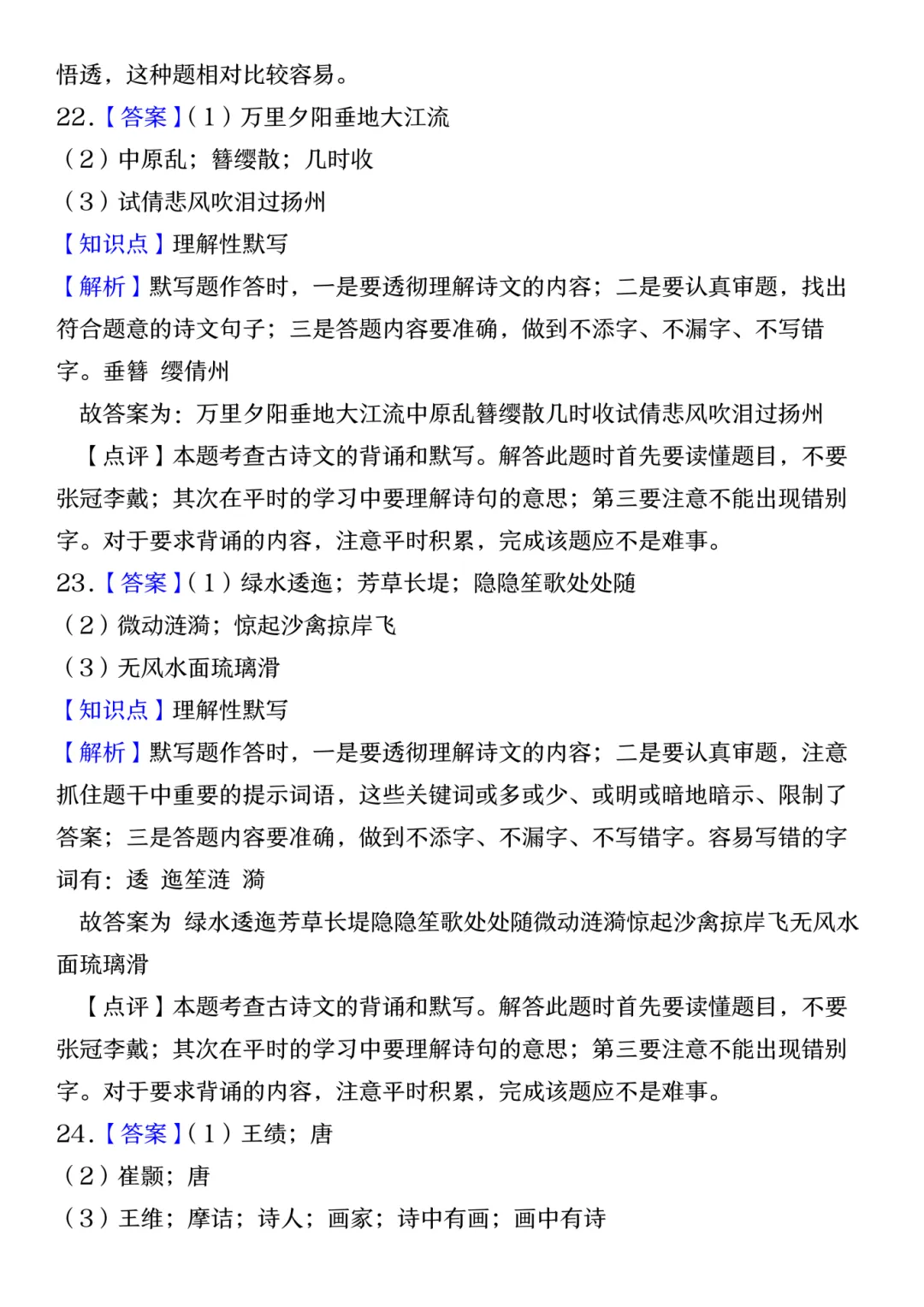 26秋八上语文【真题严选常考˙专题情境默写类 】~高清版可打印-第24张图片-四季读书网