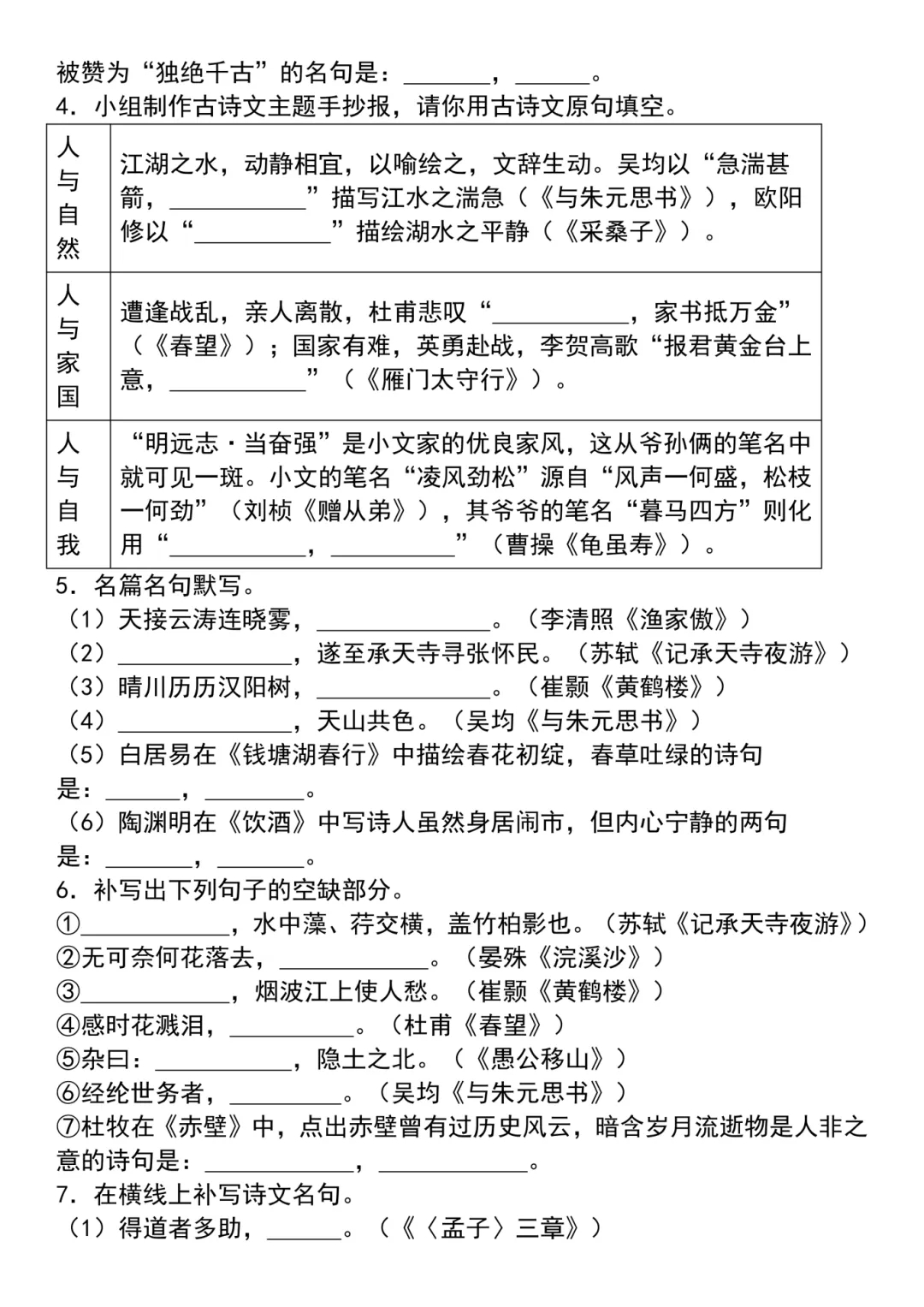 26秋八上语文【名句名篇默写专题复习真题练习题】~高清版可打印-第12张图片-四季读书网