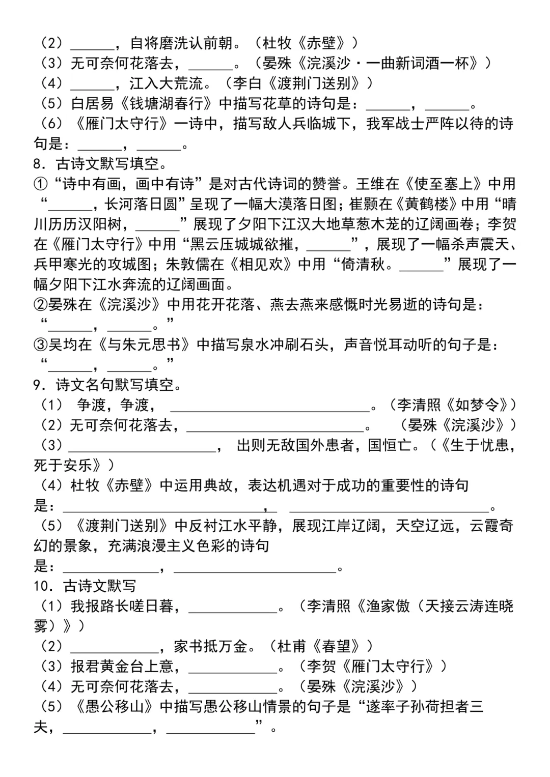 26秋八上语文【名句名篇默写专题复习真题练习题】~高清版可打印-第13张图片-四季读书网