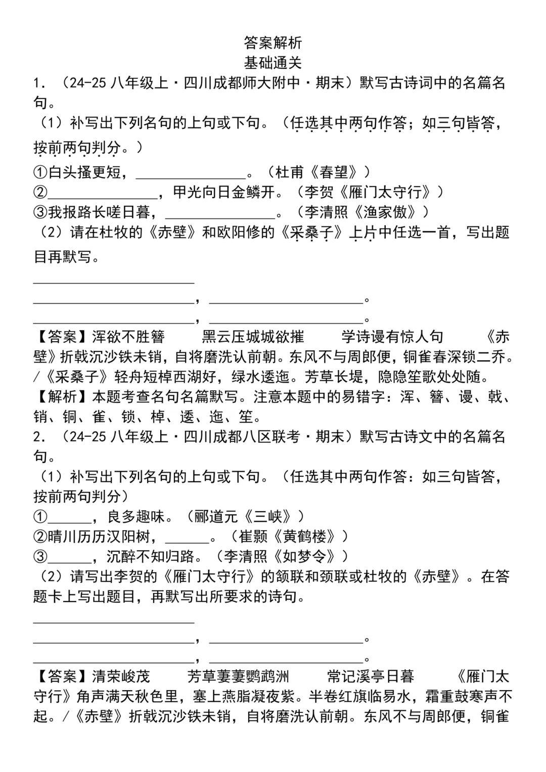 26秋八上语文【名句名篇默写专题复习真题练习题】~高清版可打印-第14张图片-四季读书网