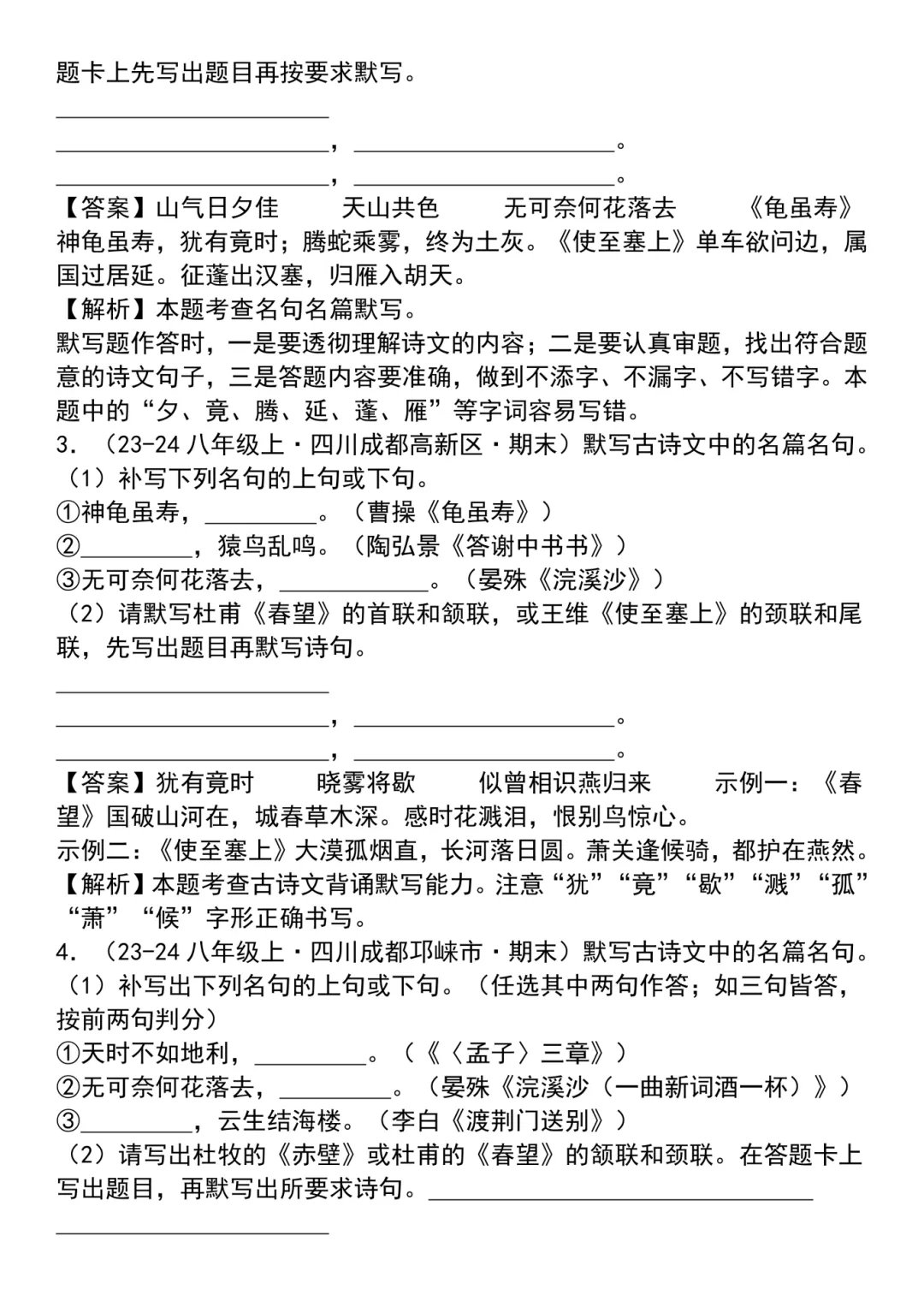 26秋八上语文【名句名篇默写专题复习真题练习题】~高清版可打印-第15张图片-四季读书网