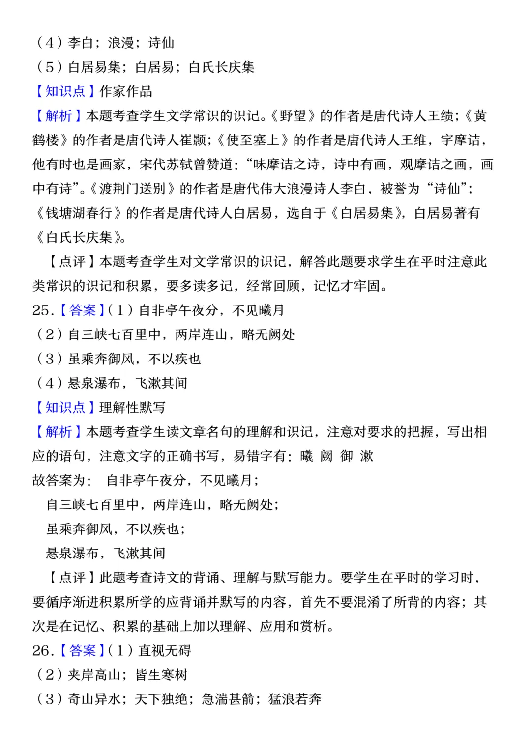 26秋八上语文【真题严选常考˙专题情境默写类 】~高清版可打印-第25张图片-四季读书网