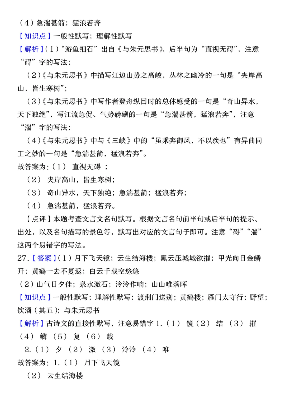 26秋八上语文【真题严选常考˙专题情境默写类 】~高清版可打印-第26张图片-四季读书网