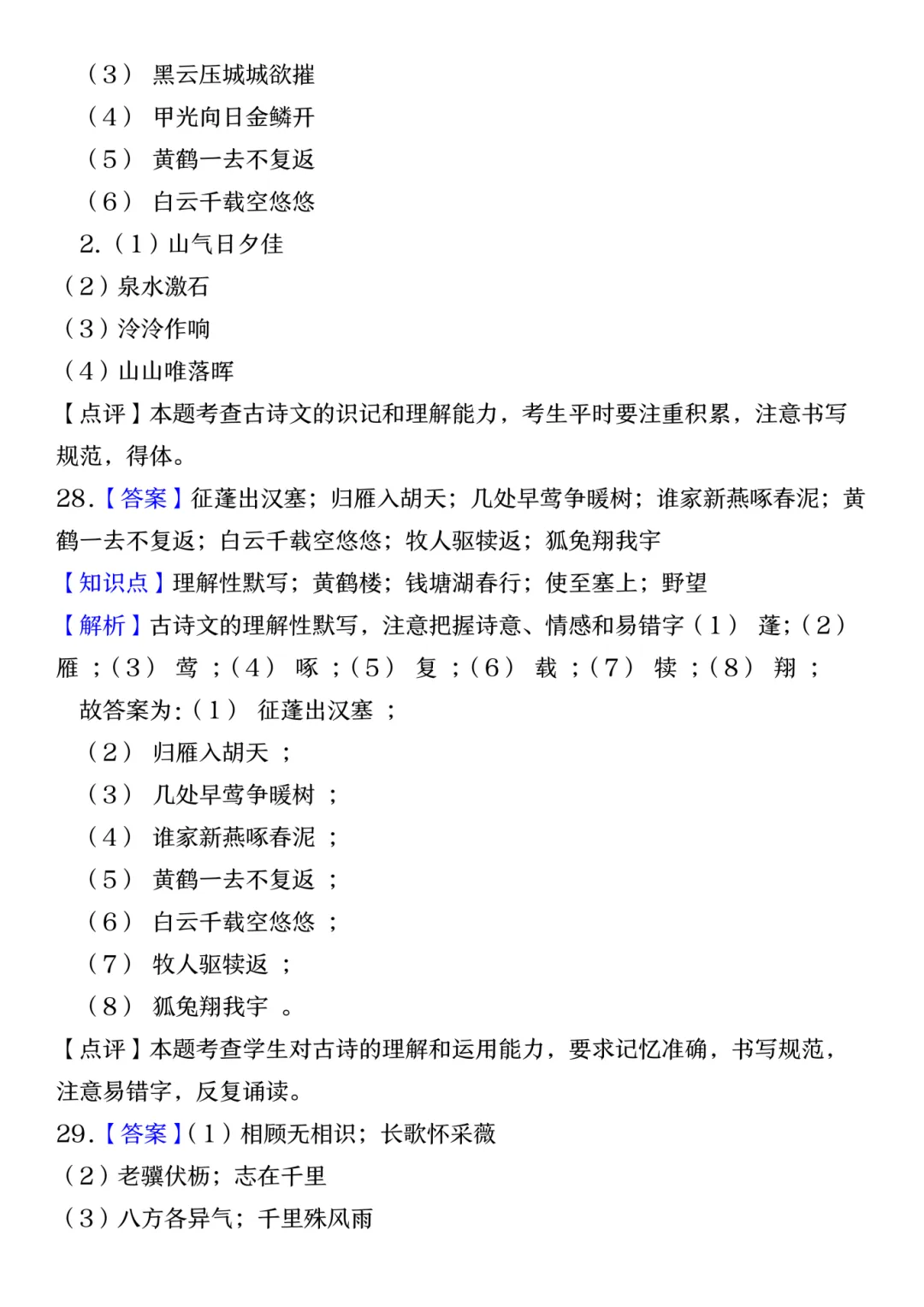 26秋八上语文【真题严选常考˙专题情境默写类 】~高清版可打印-第27张图片-四季读书网