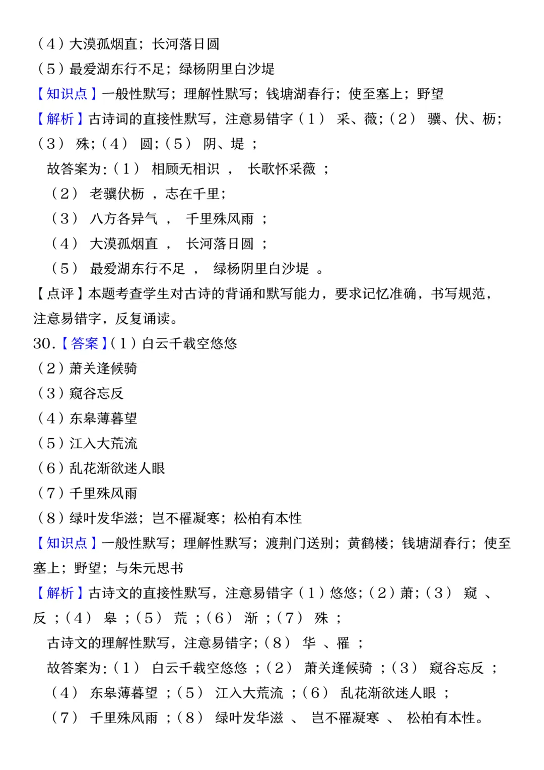 26秋八上语文【真题严选常考˙专题情境默写类 】~高清版可打印-第28张图片-四季读书网