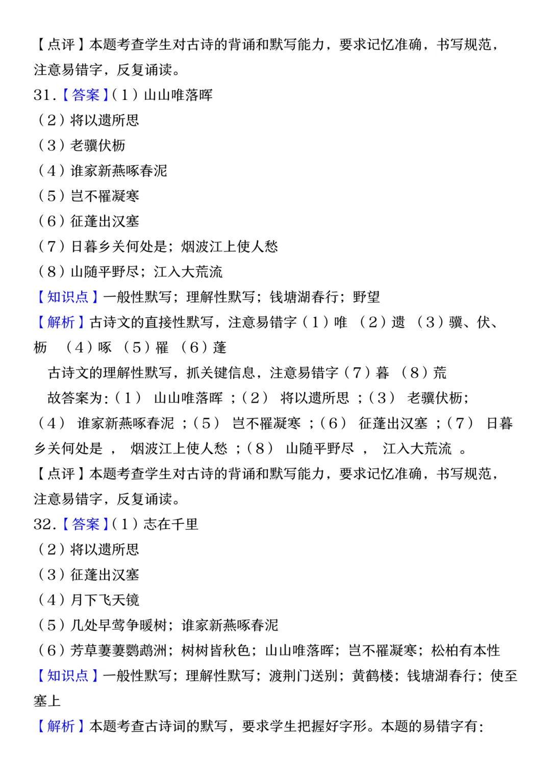 26秋八上语文【真题严选常考˙专题情境默写类 】~高清版可打印-第29张图片-四季读书网