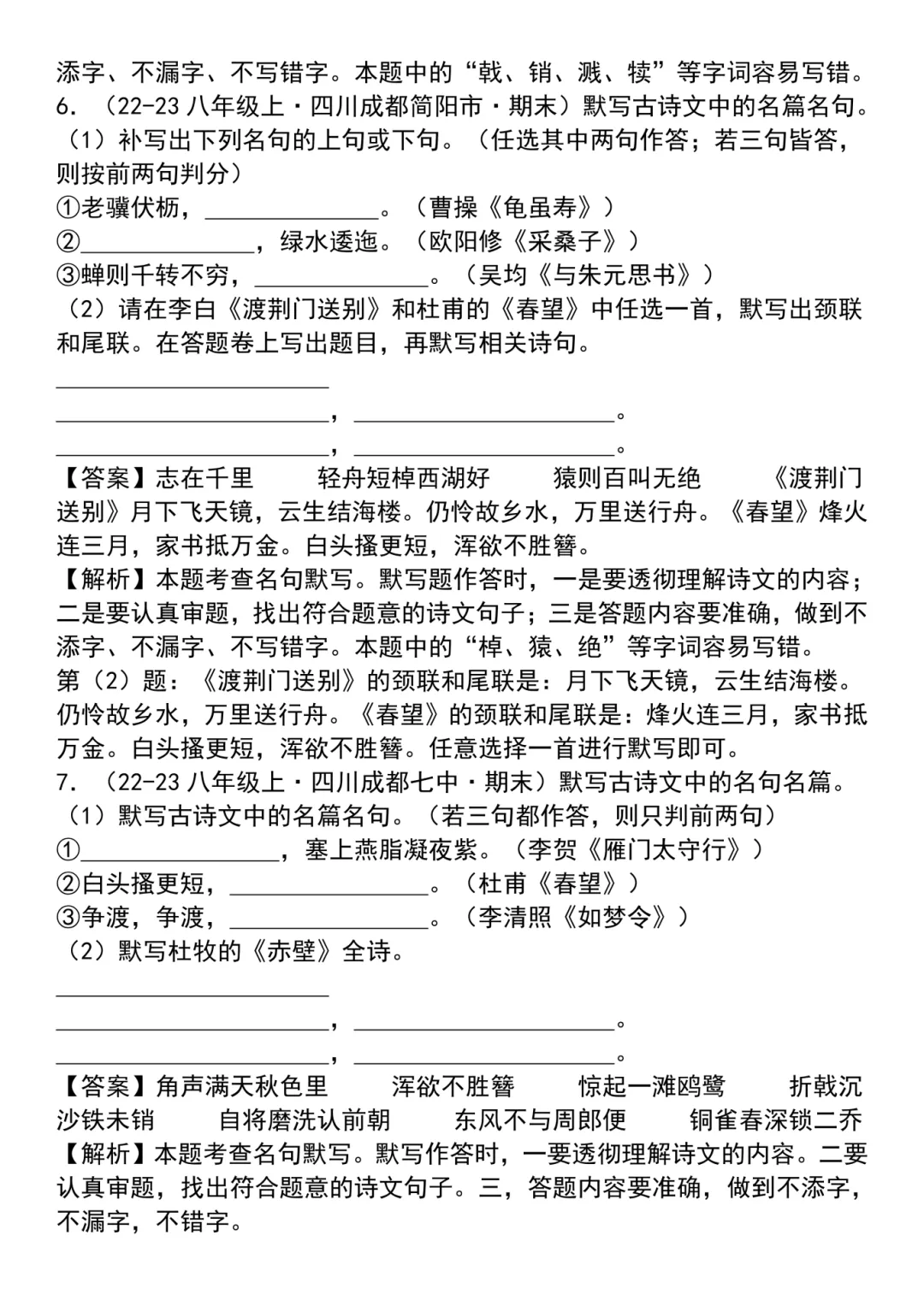 26秋八上语文【名句名篇默写专题复习真题练习题】~高清版可打印-第16张图片-四季读书网
