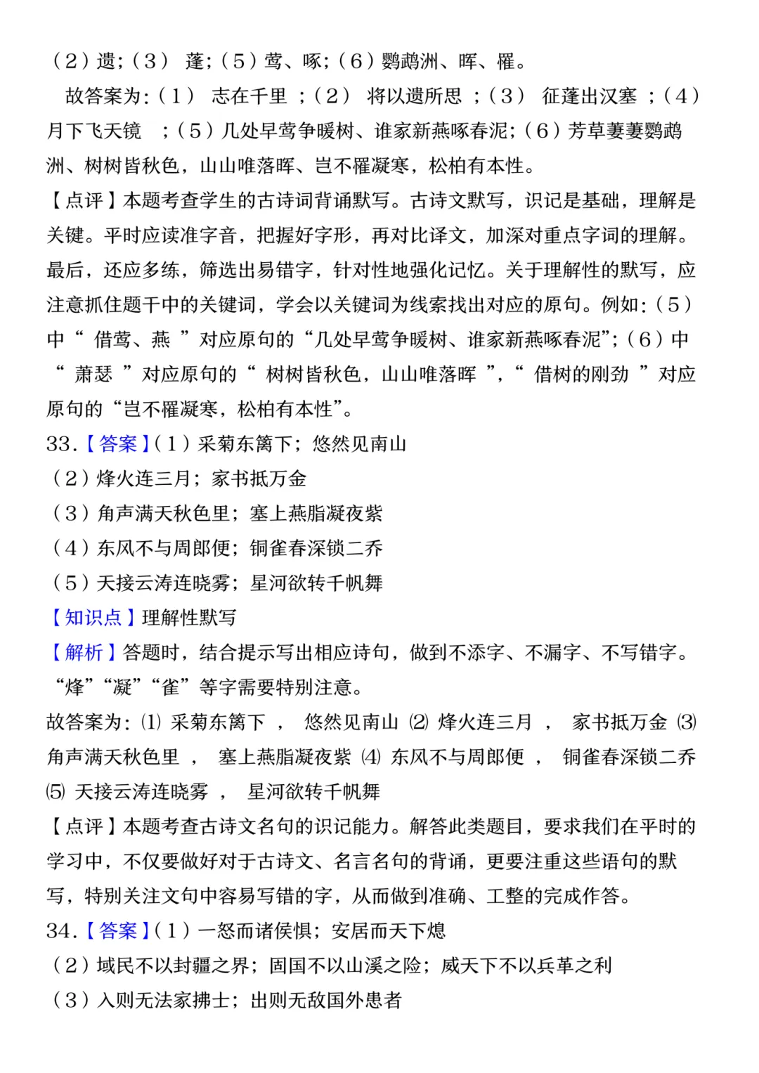 26秋八上语文【真题严选常考˙专题情境默写类 】~高清版可打印-第30张图片-四季读书网