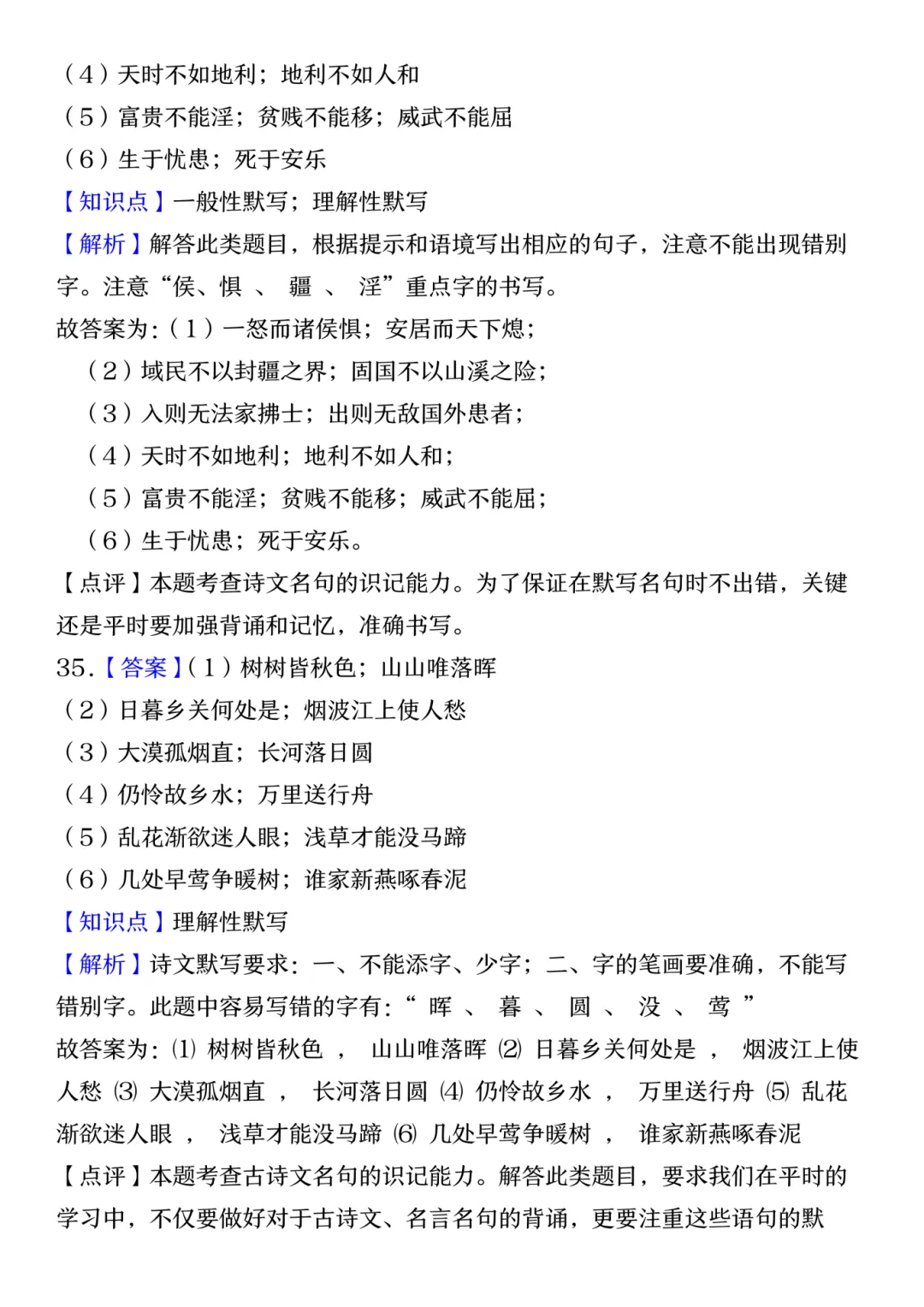 26秋八上语文【真题严选常考˙专题情境默写类 】~高清版可打印-第31张图片-四季读书网