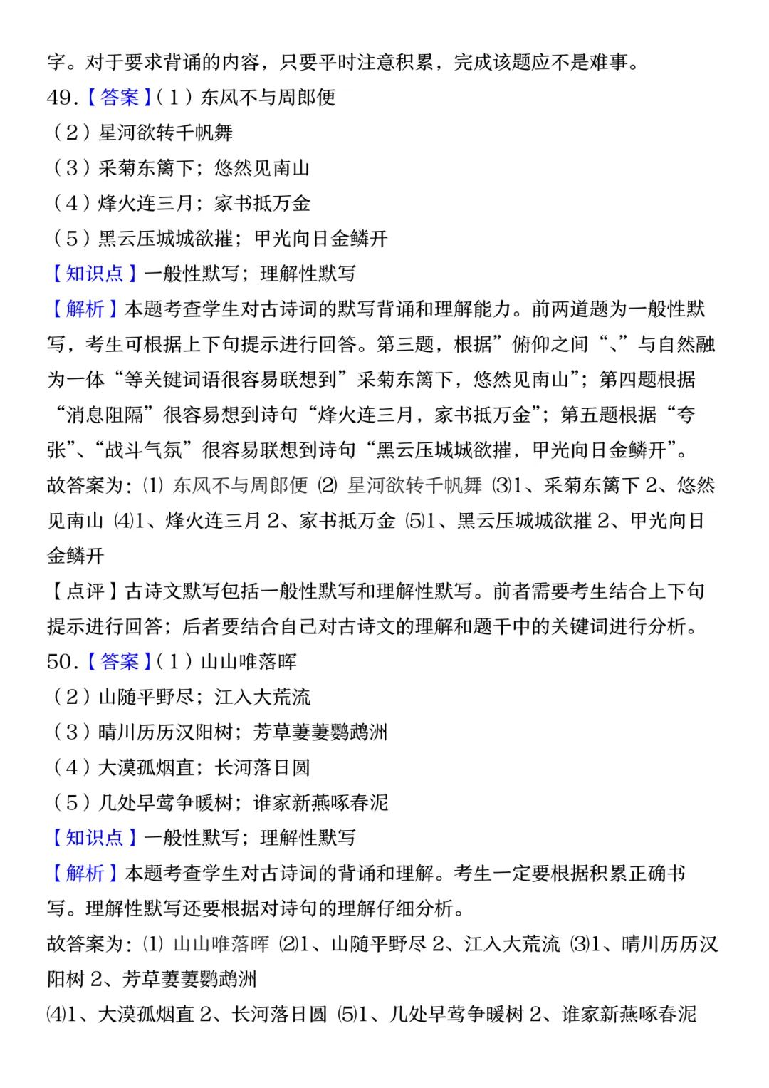 26秋八上语文【真题严选常考˙专题情境默写类 】~高清版可打印-第32张图片-四季读书网