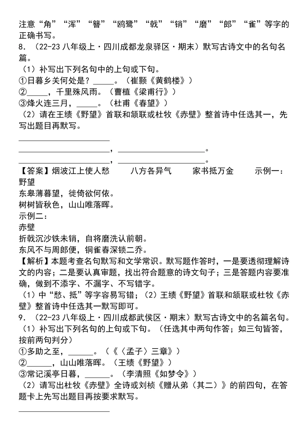 26秋八上语文【名句名篇默写专题复习真题练习题】~高清版可打印-第17张图片-四季读书网