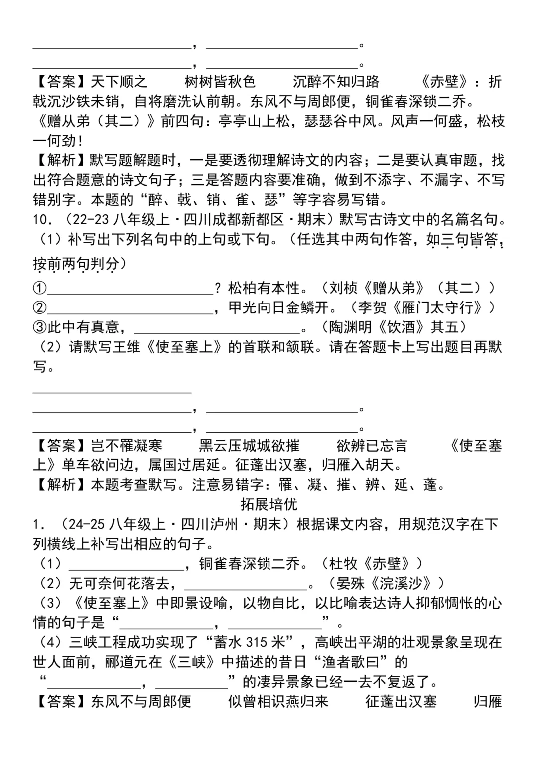 26秋八上语文【名句名篇默写专题复习真题练习题】~高清版可打印-第18张图片-四季读书网