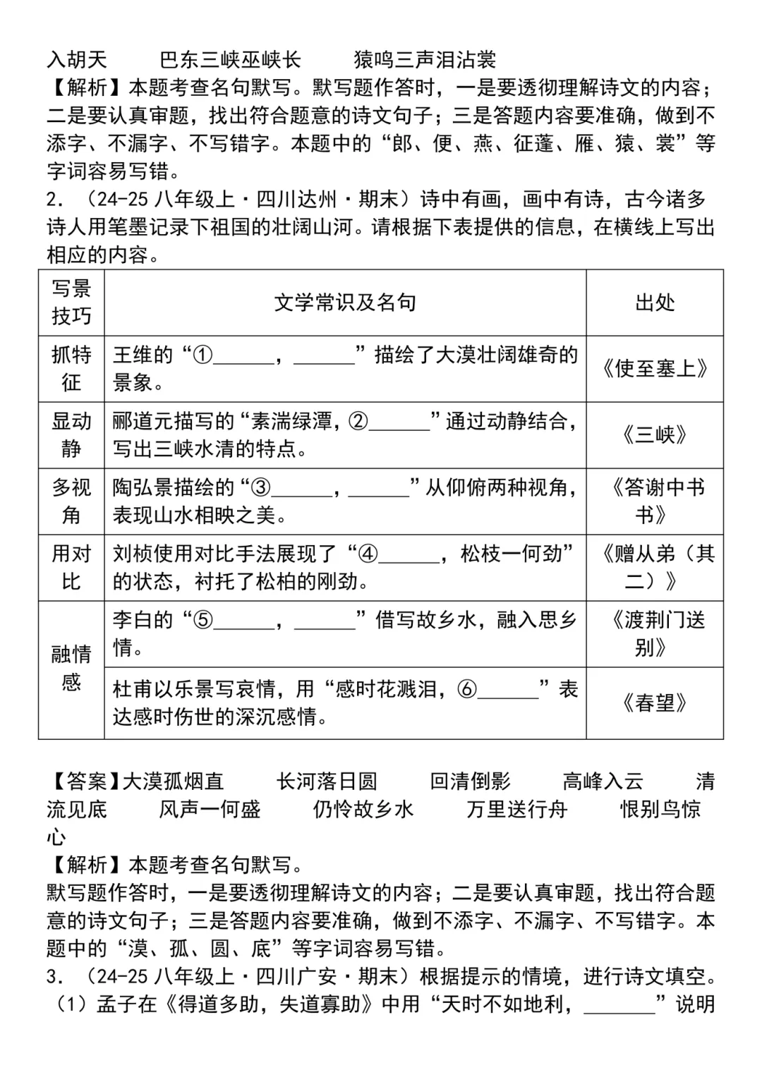 26秋八上语文【名句名篇默写专题复习真题练习题】~高清版可打印-第19张图片-四季读书网