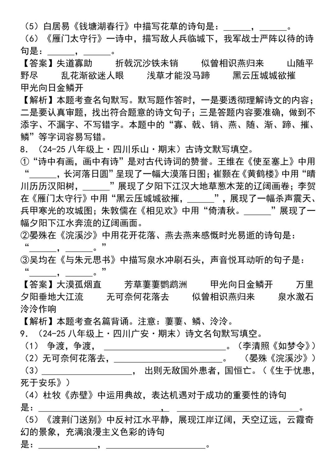 26秋八上语文【名句名篇默写专题复习真题练习题】~高清版可打印-第20张图片-四季读书网